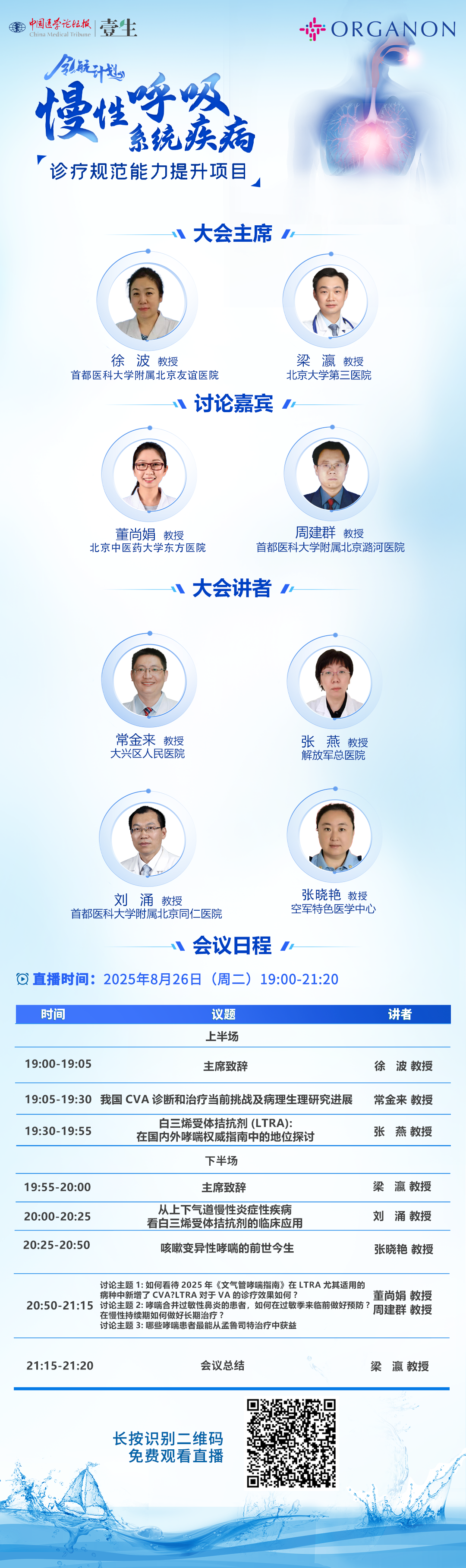 0826直播间海报.png