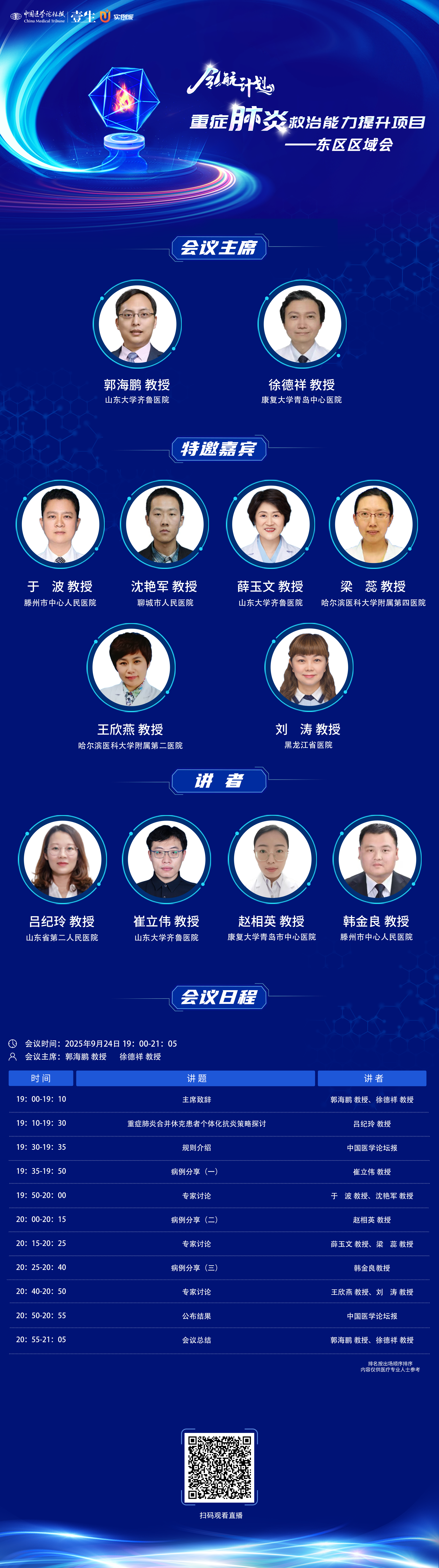 海报-重症肺炎9.24.png
