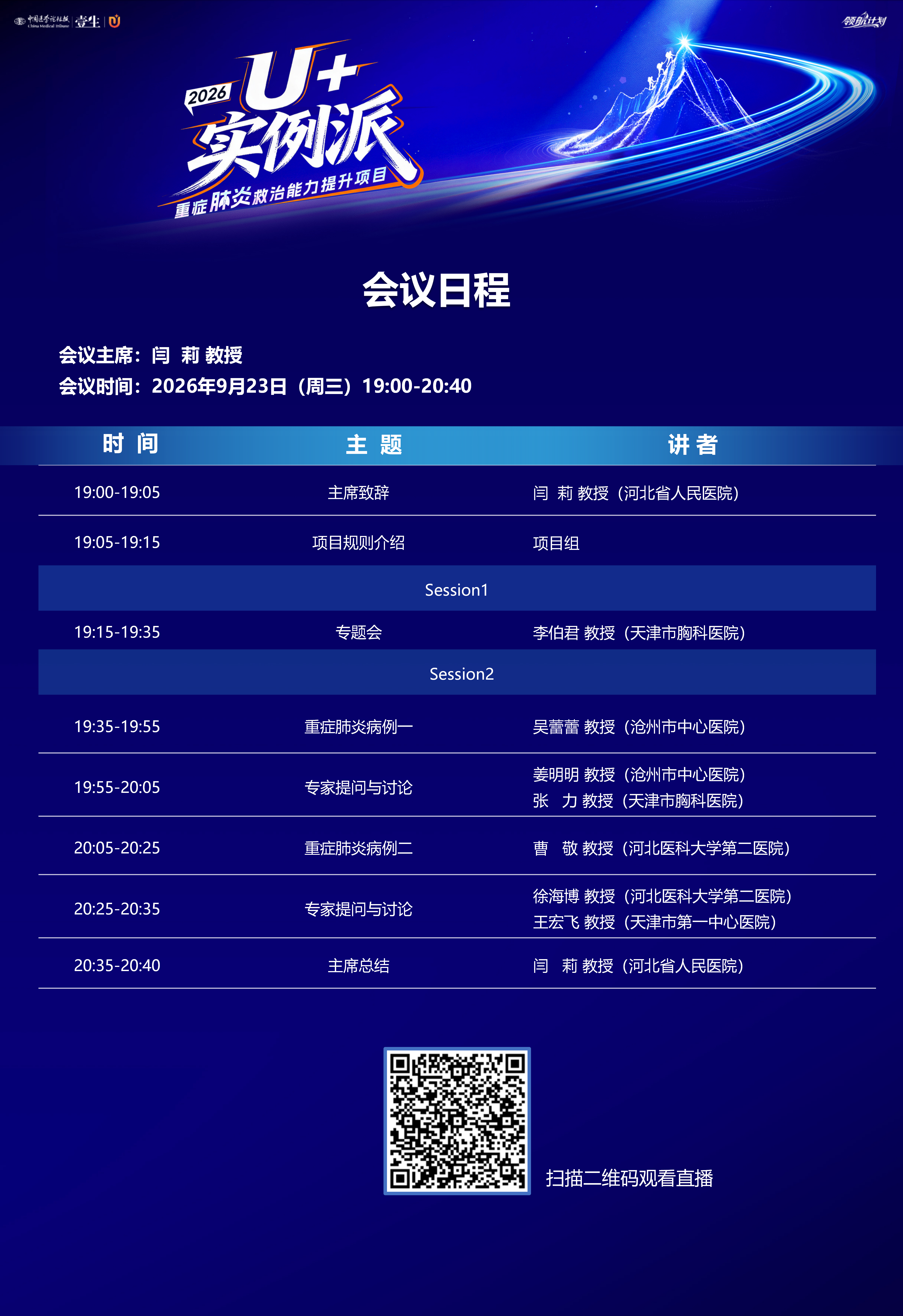 0923会议日程-直播间_01.png