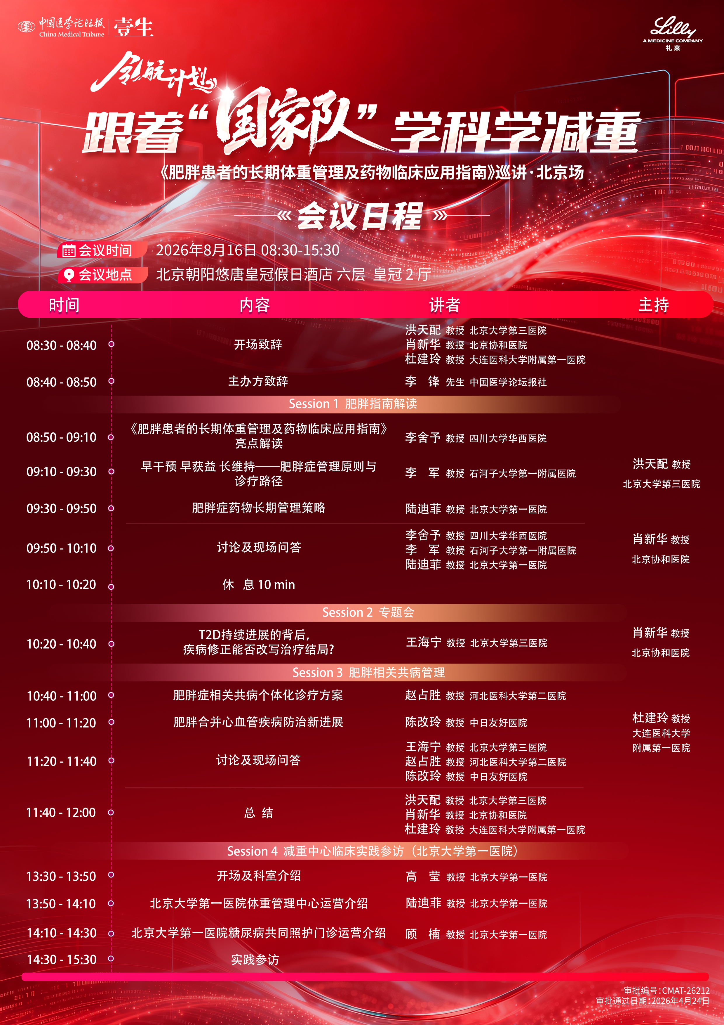 日程单页0816.png