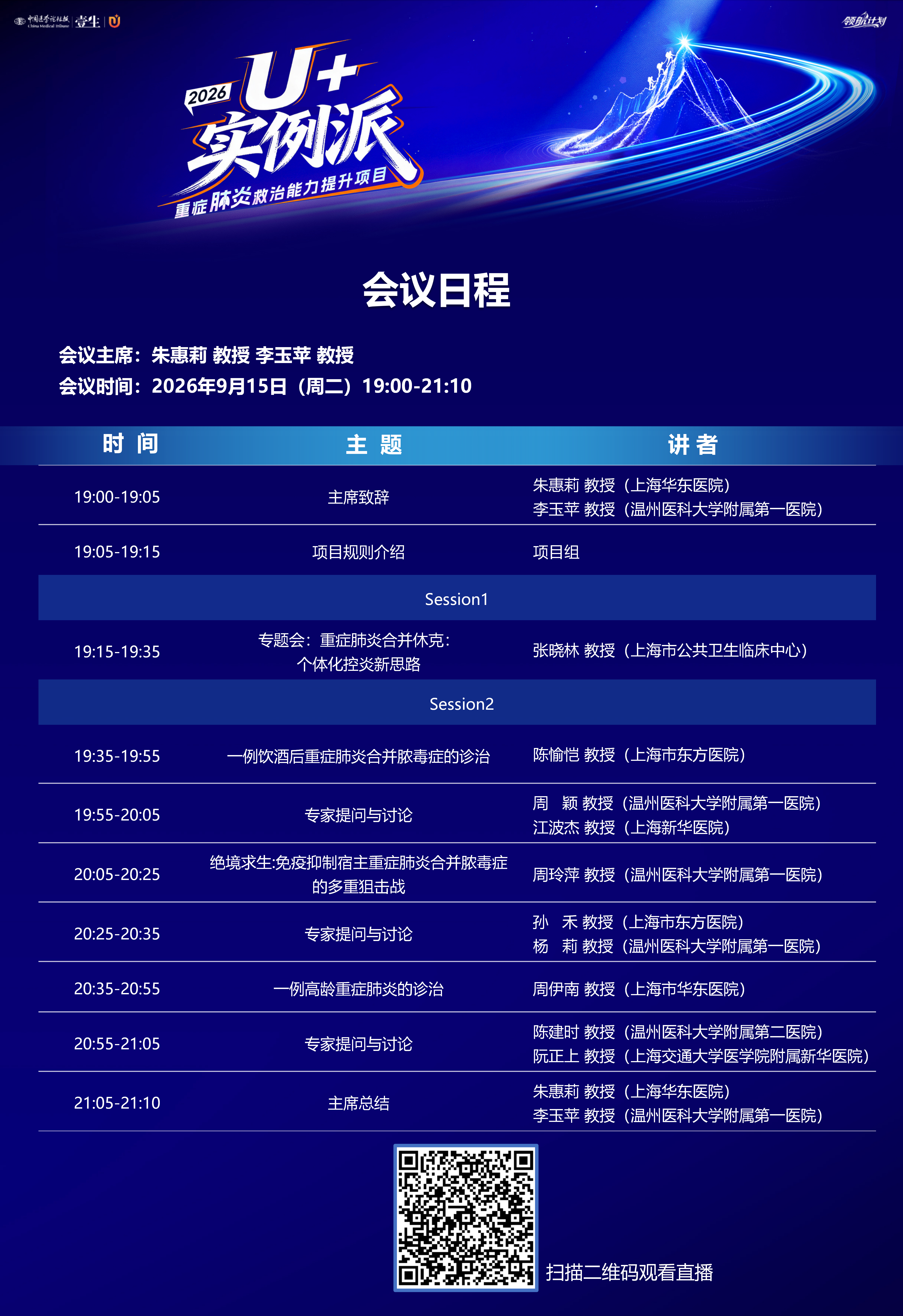 会议日程-直播间_01.png