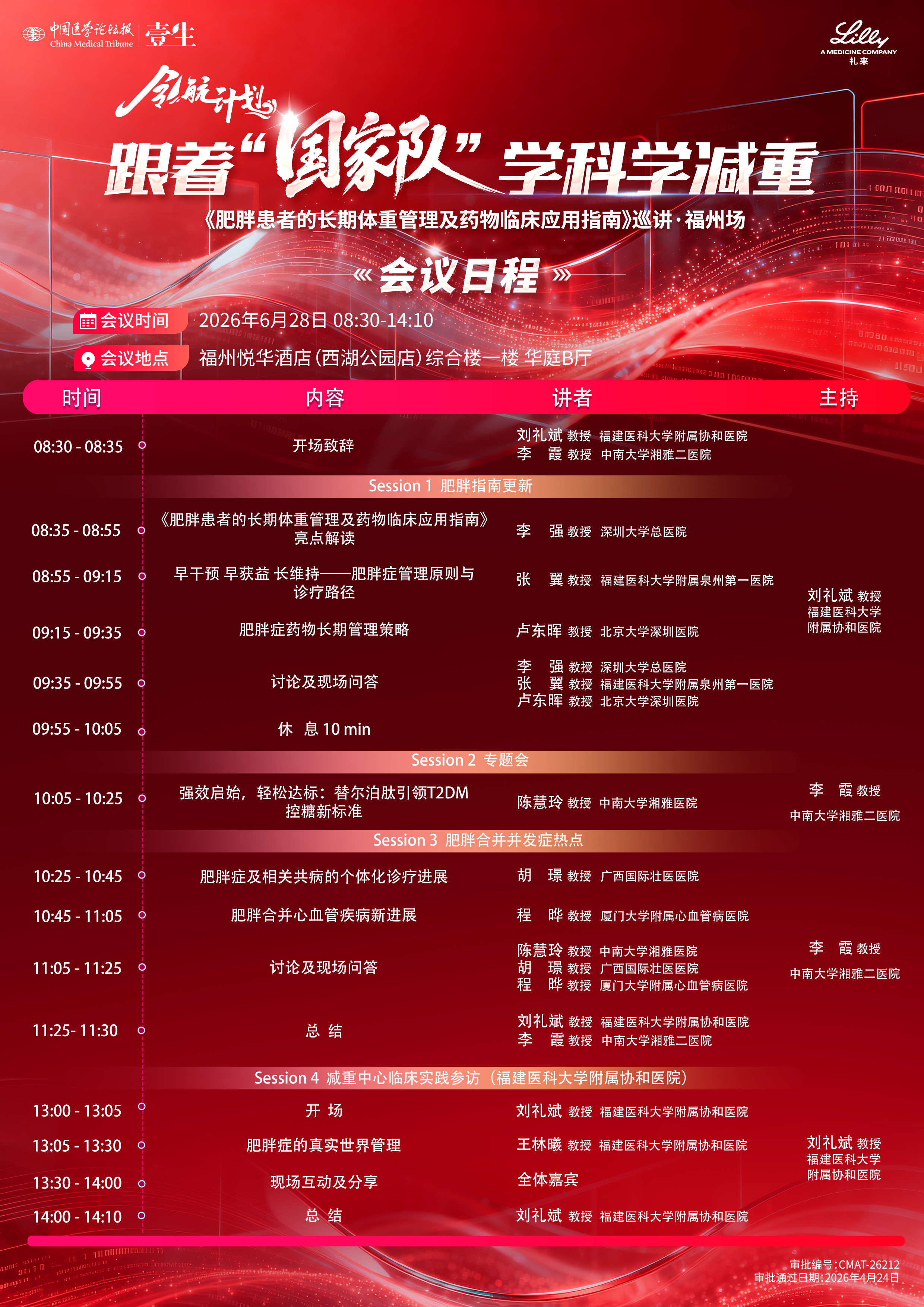 日程单页 0628福州.png