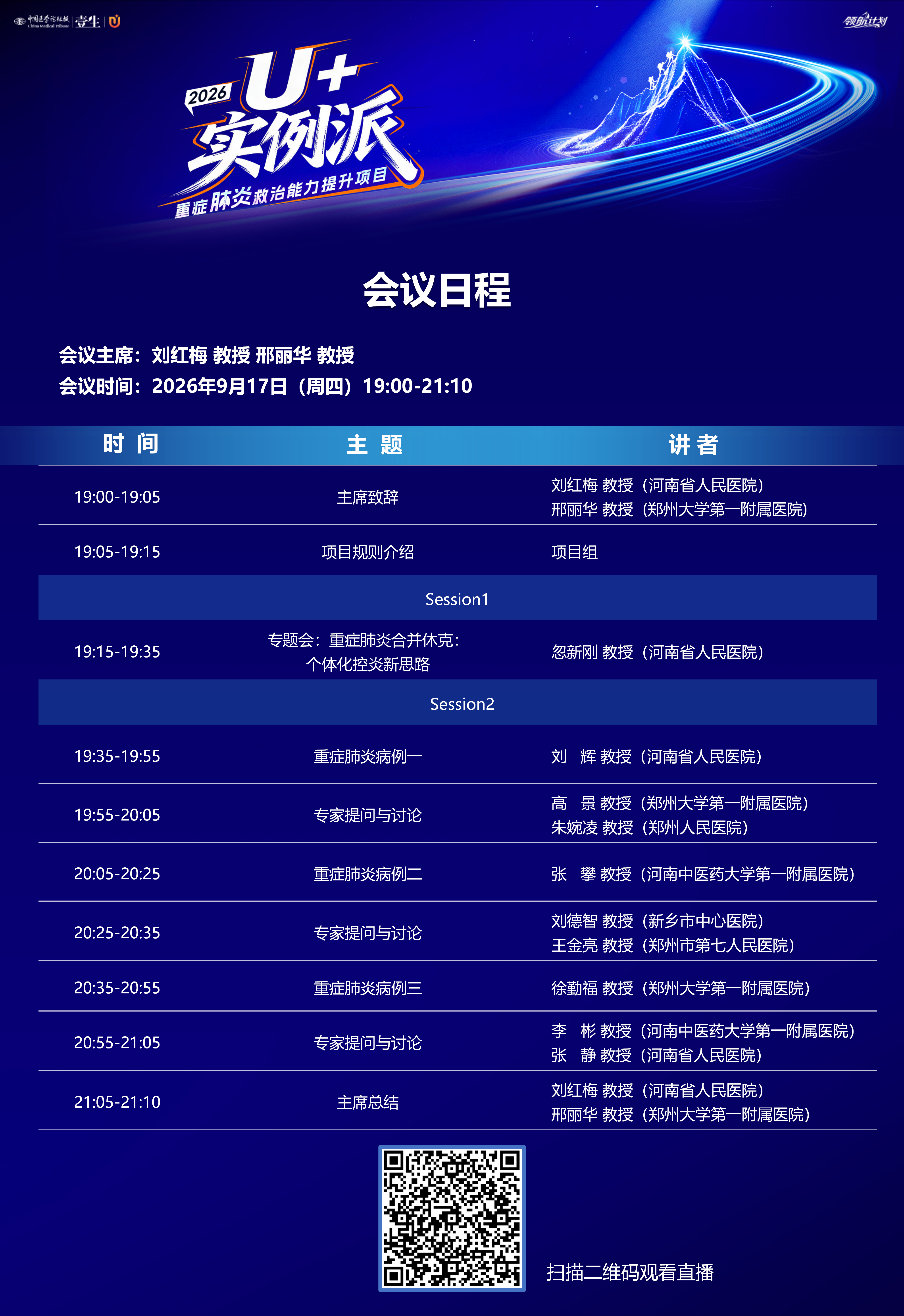 会议日程-直播间_01(1).png
