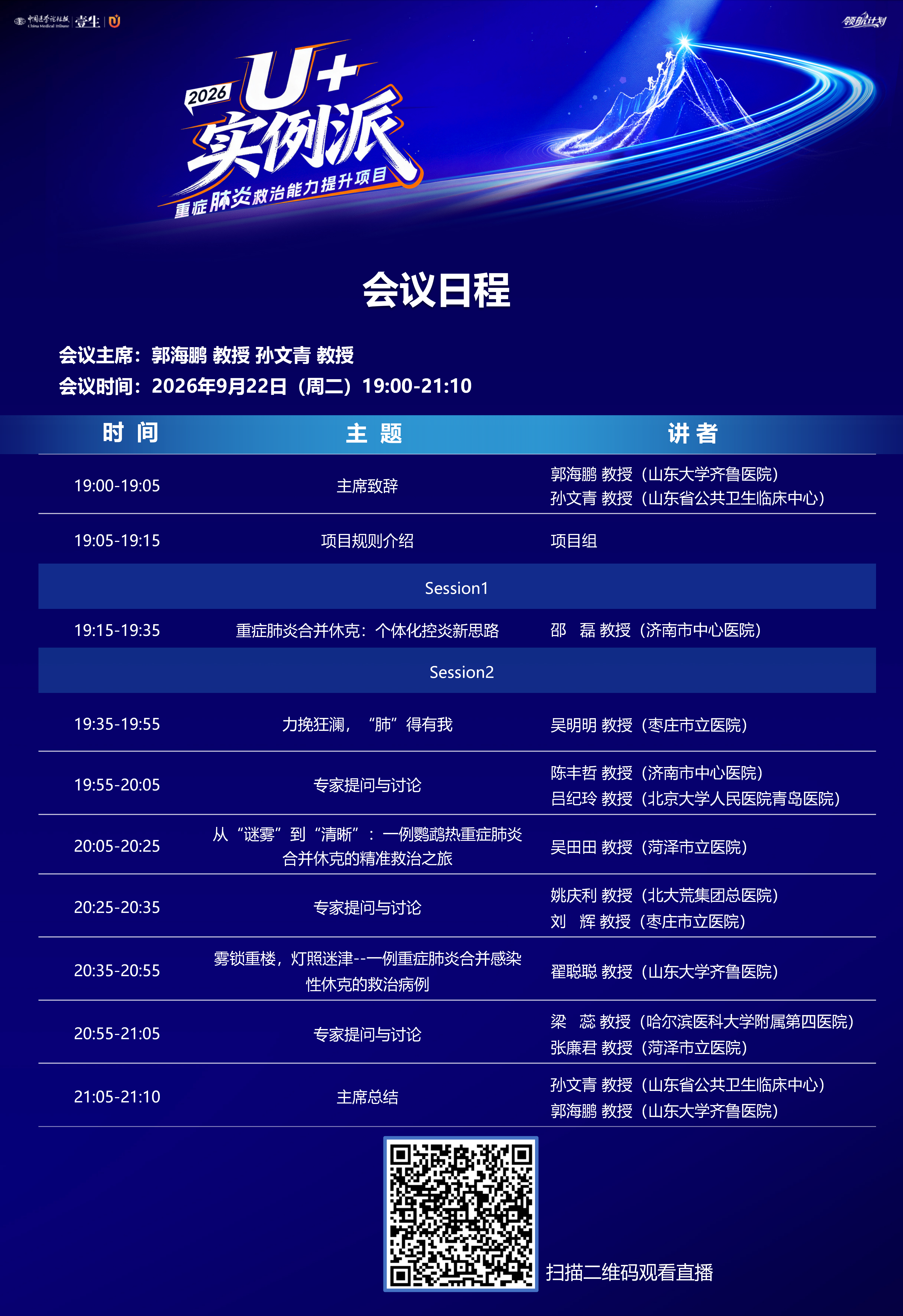 会议日程-直播间_01(1).png