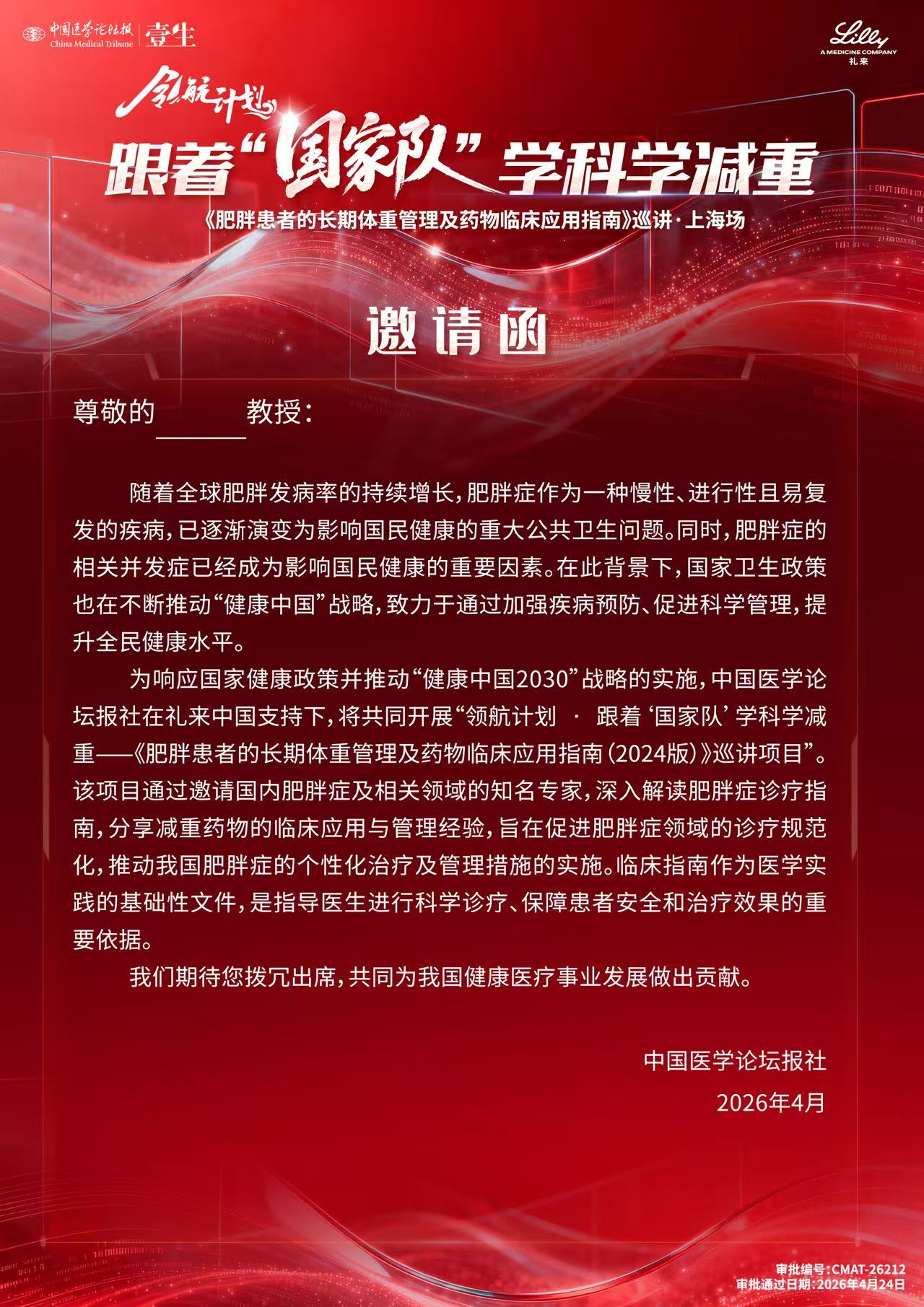 邀请函.jpg