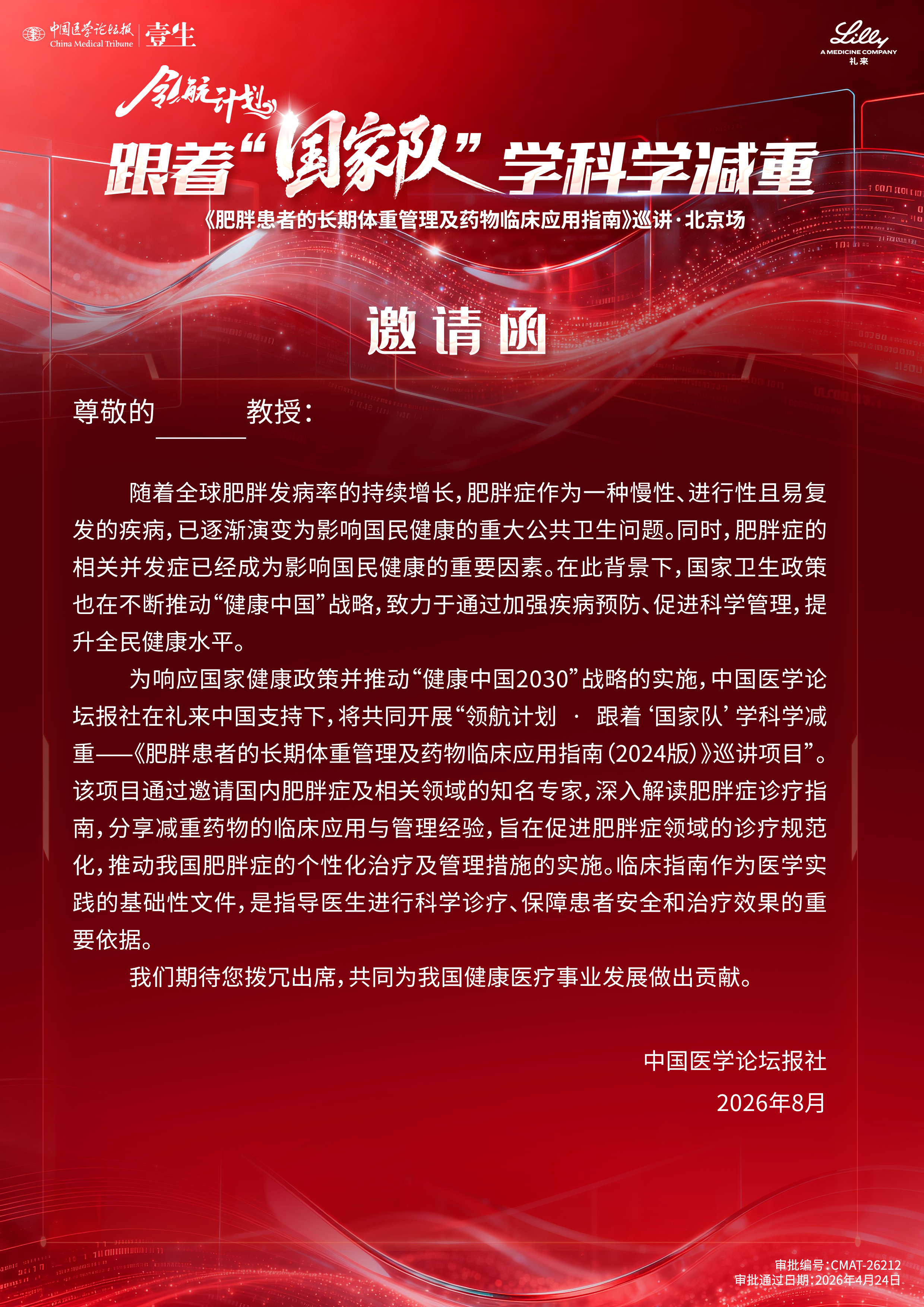 邀请函 日程单页 0716北京.png