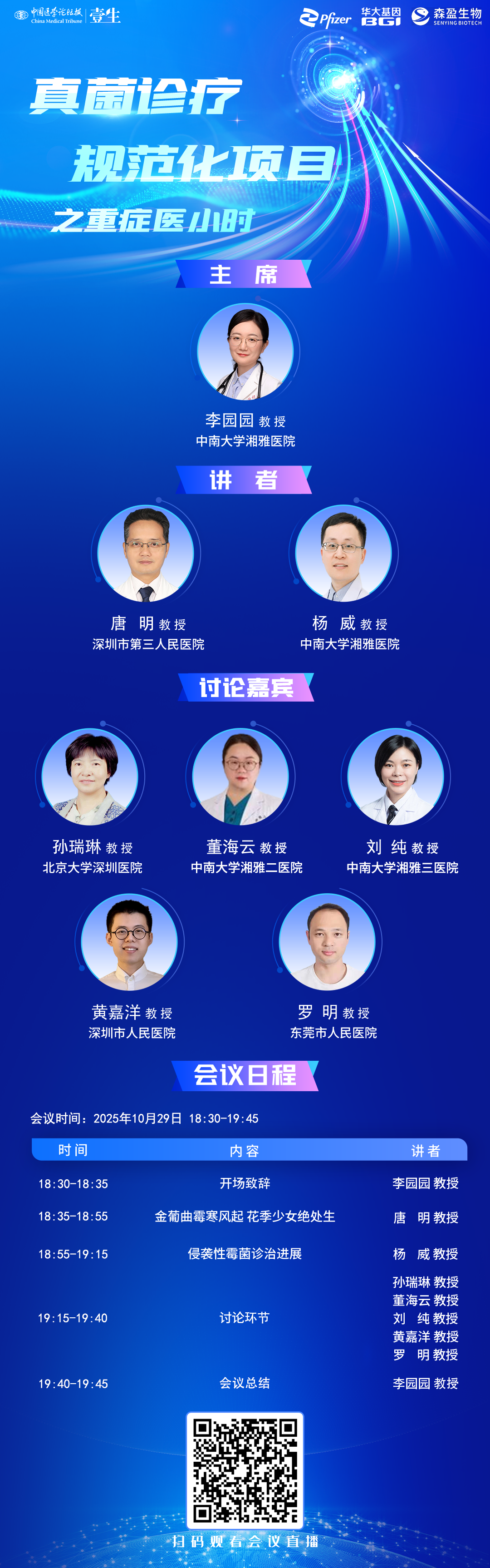 【会议海报】10月29日第十三期-李园园.png