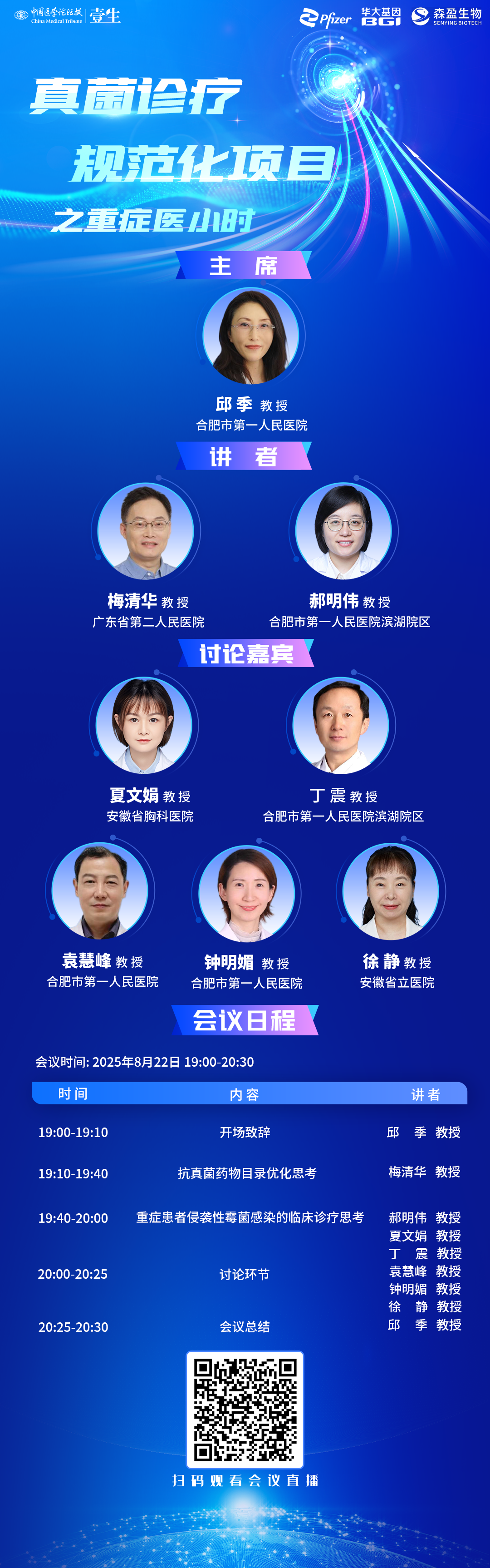 【会议海报】8月22日第十一场邱季.png
