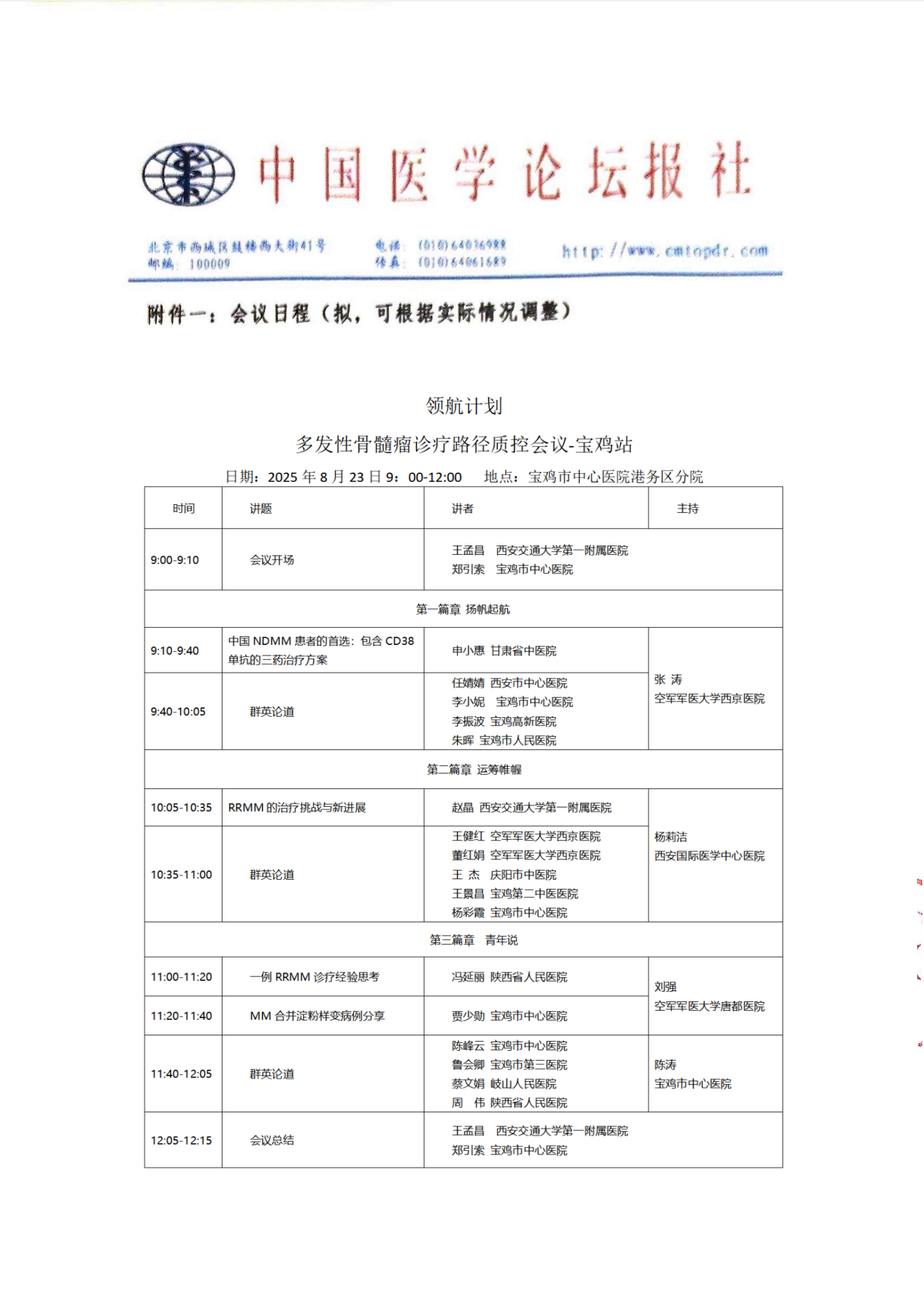 0823宝鸡挂网添加页_01(1).png