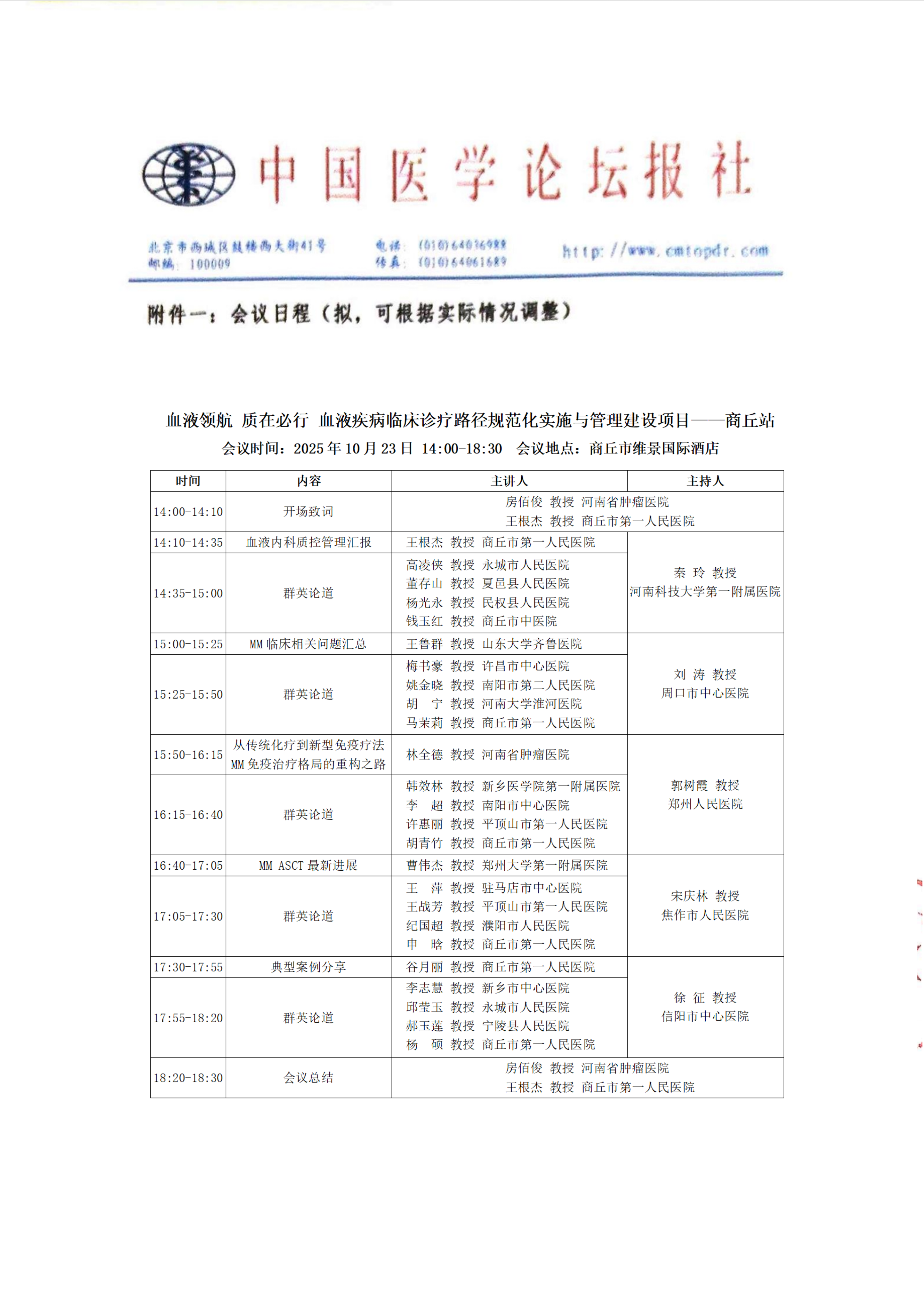 1023商丘挂网添加页_01.png