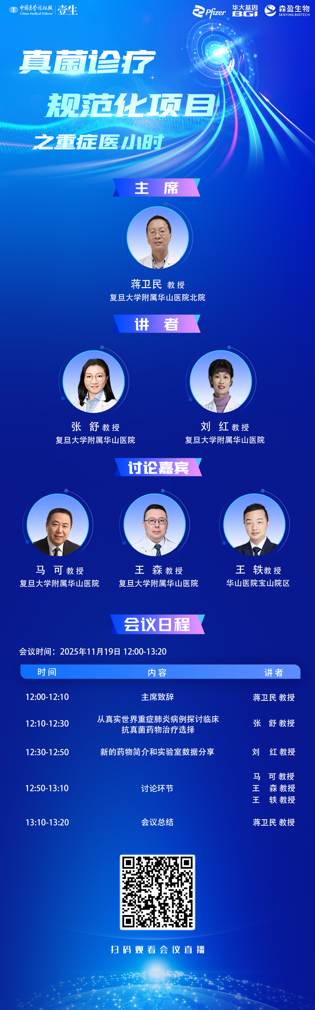 【海报】11.19 ICU医小时.jpg