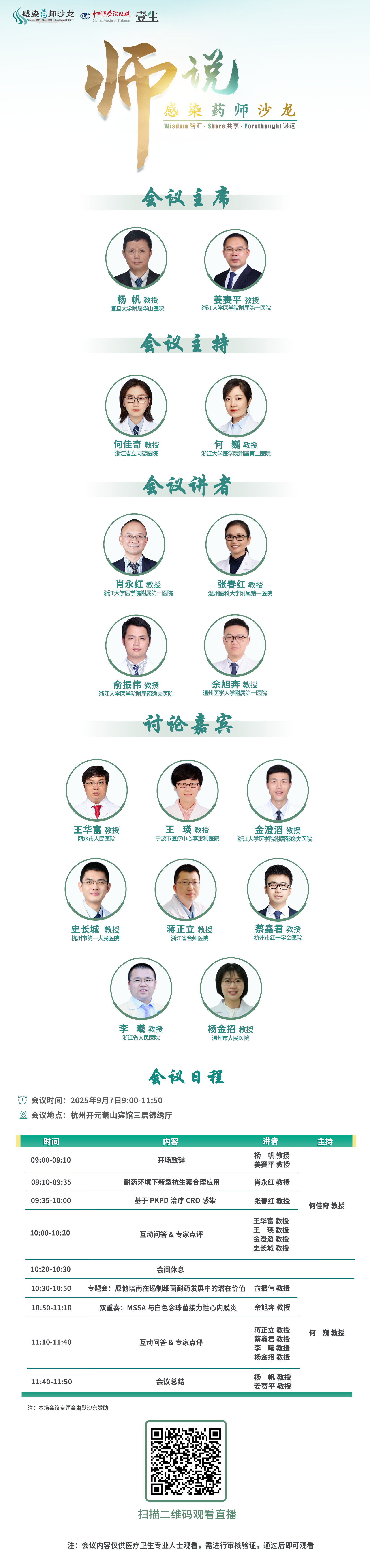 直播间海报（1）.png