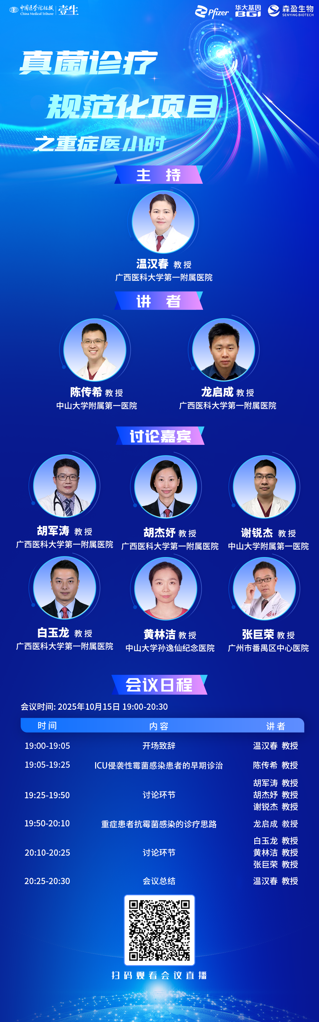 【会议海报】10月15日第十二期-温汉春.jpg