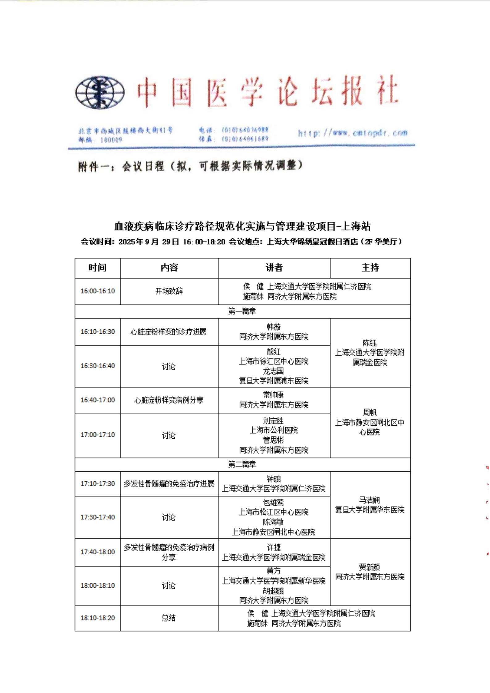 0929上海挂网添加页_01.png