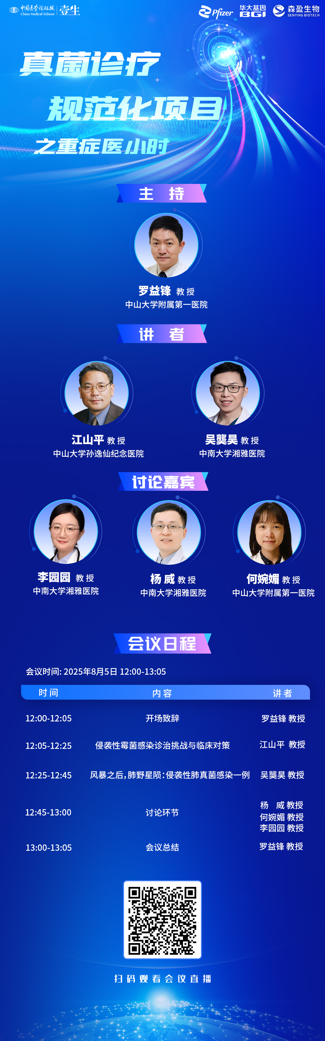 【会议海报】8月5日第七期罗易锋.jpg