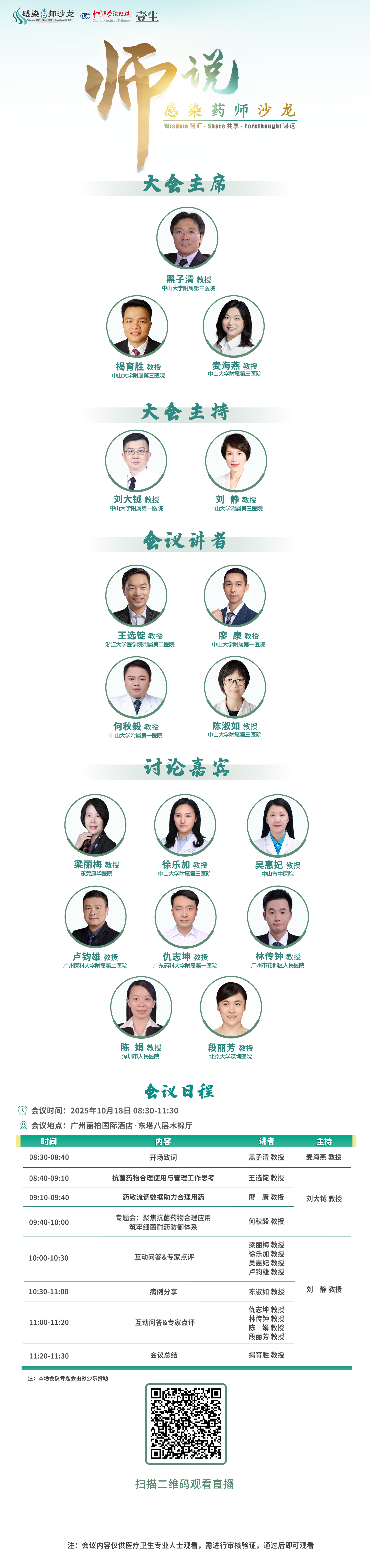 1018海报V5-1017.png