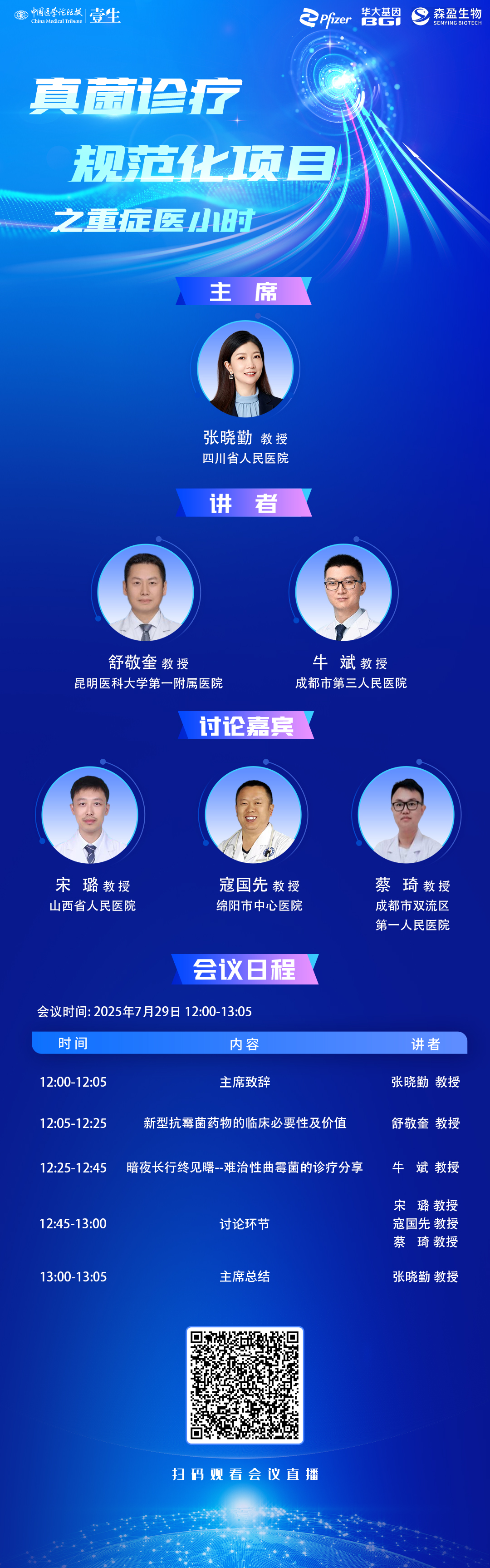 【会议海报】7月29日12：00第四期张晓勤.jpg