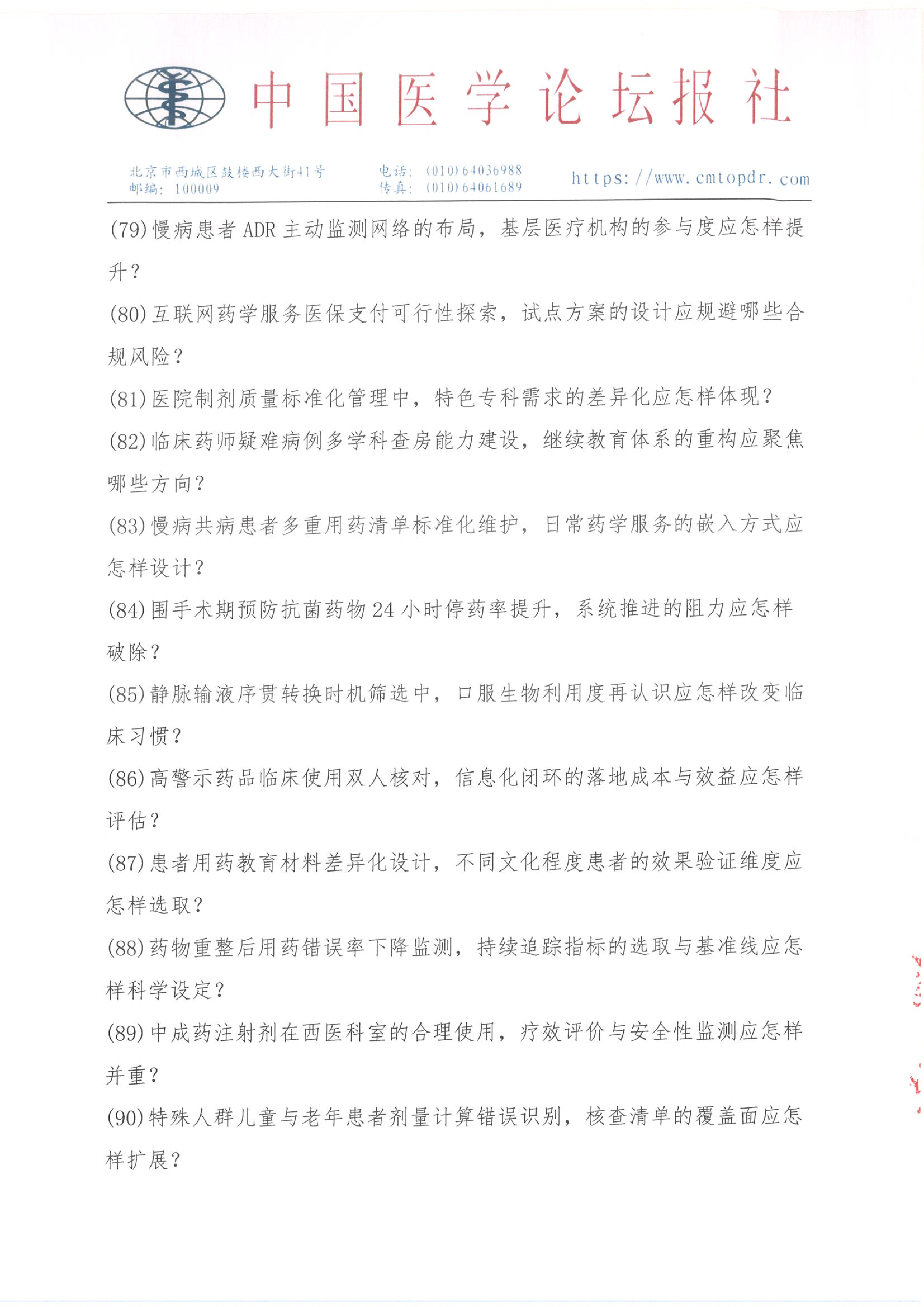 【招商函】健康未来·医药同行 合理用药与慢病管理系列交流会_18.png