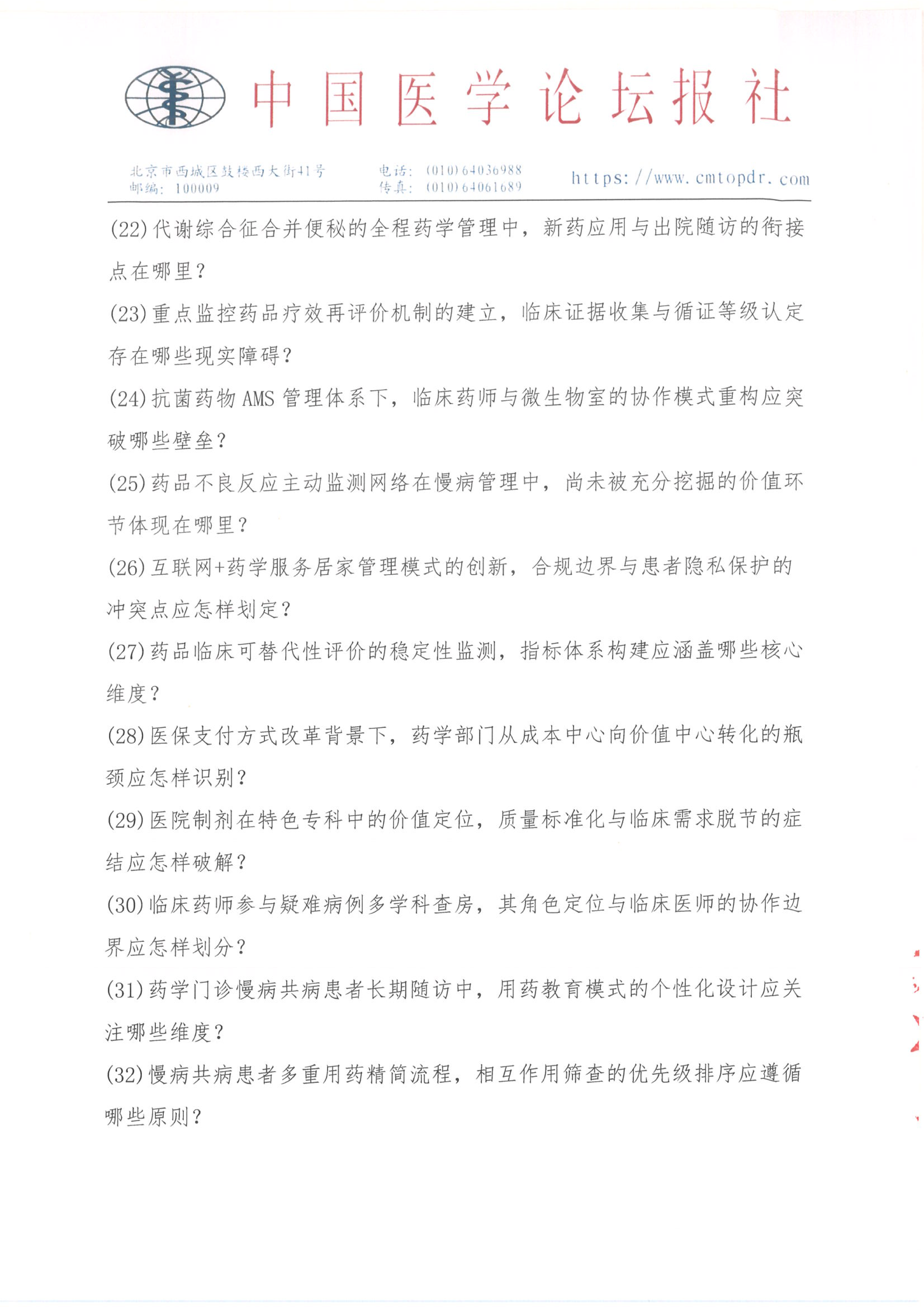 【招商函】健康未来·医药同行 合理用药与慢病管理系列交流会_13.png