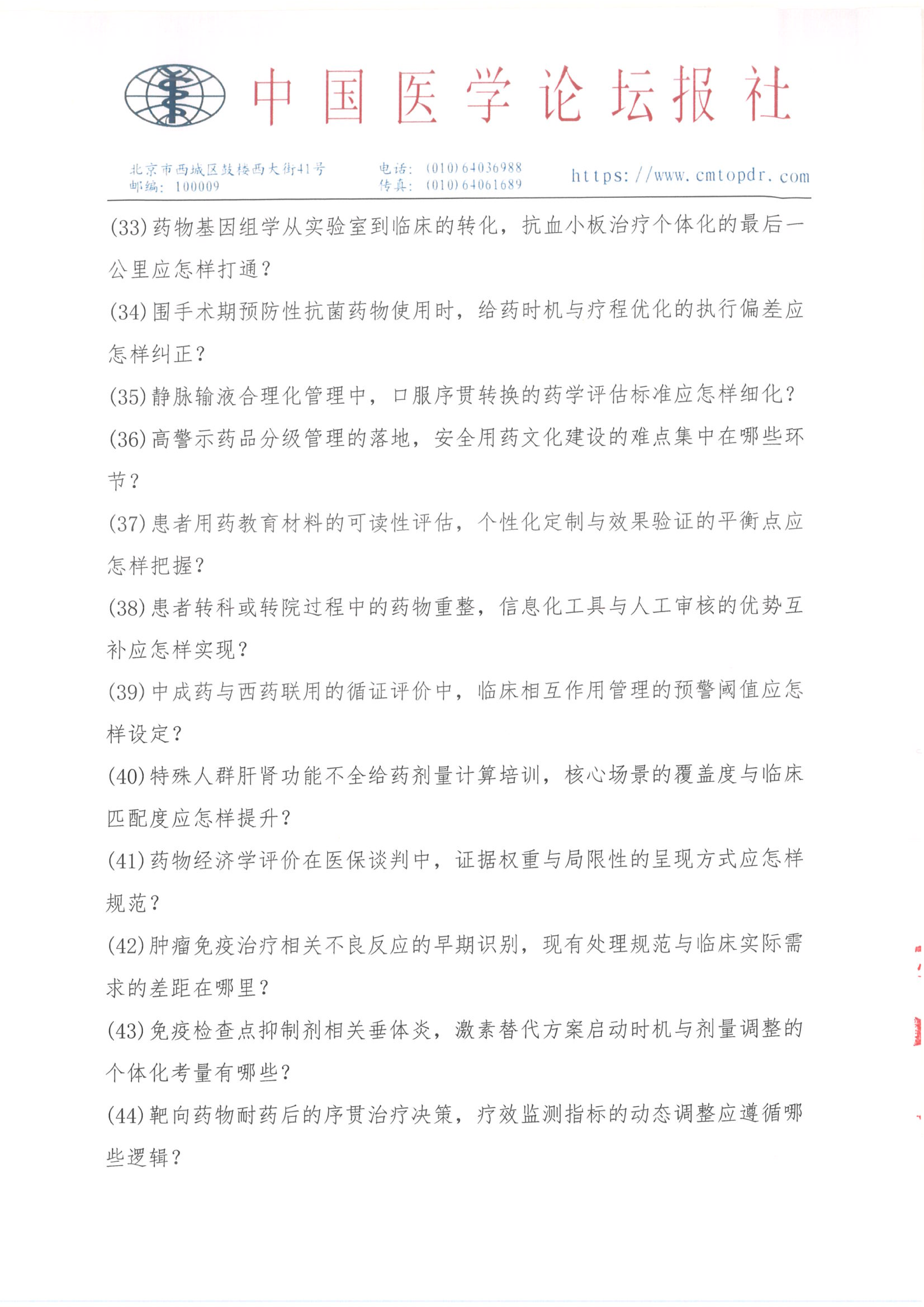 【招商函】健康未来·医药同行 合理用药与慢病管理系列交流会_14.png