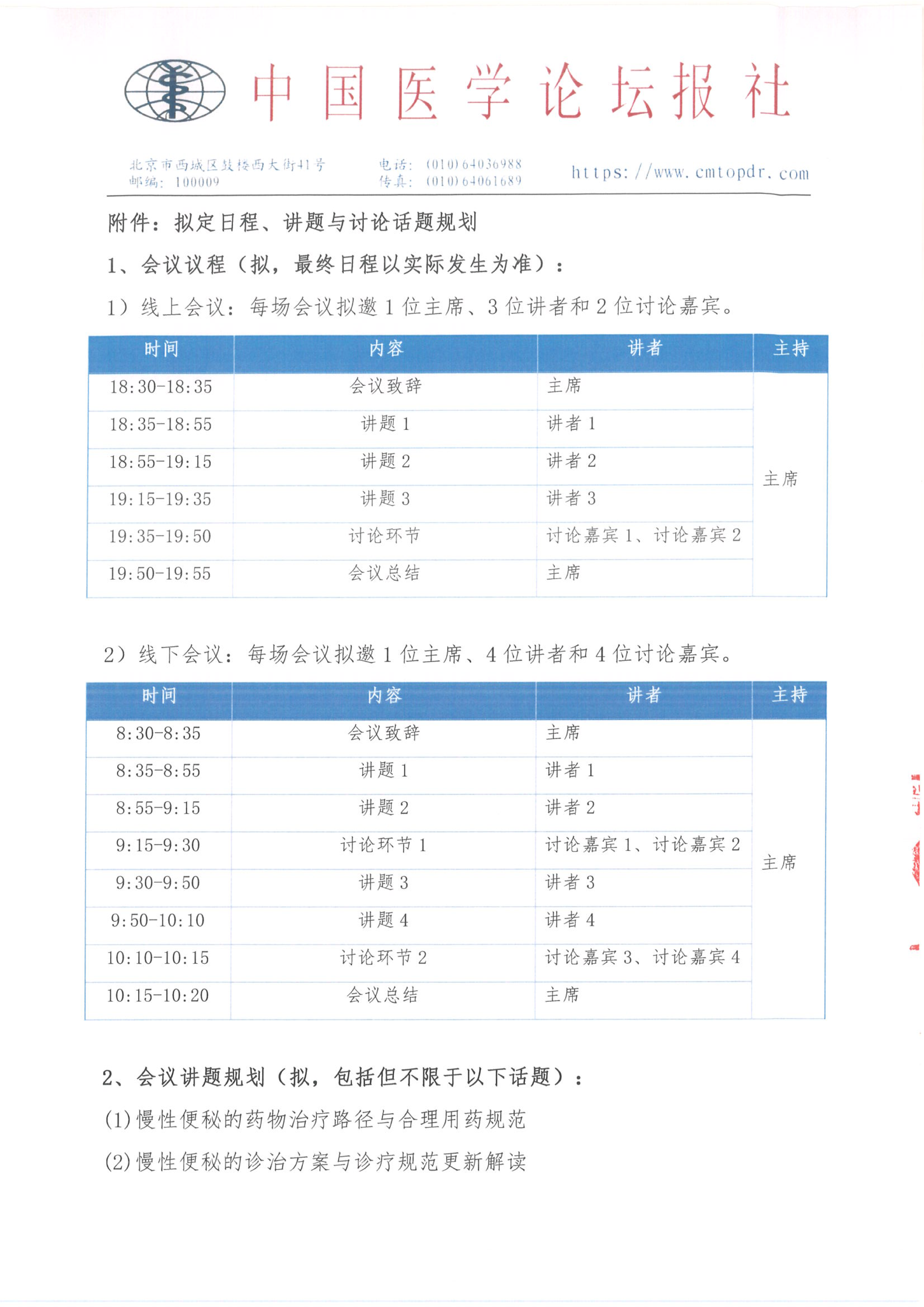 【招商函】健康未来·医药同行 合理用药与慢病管理系列交流会_05.png
