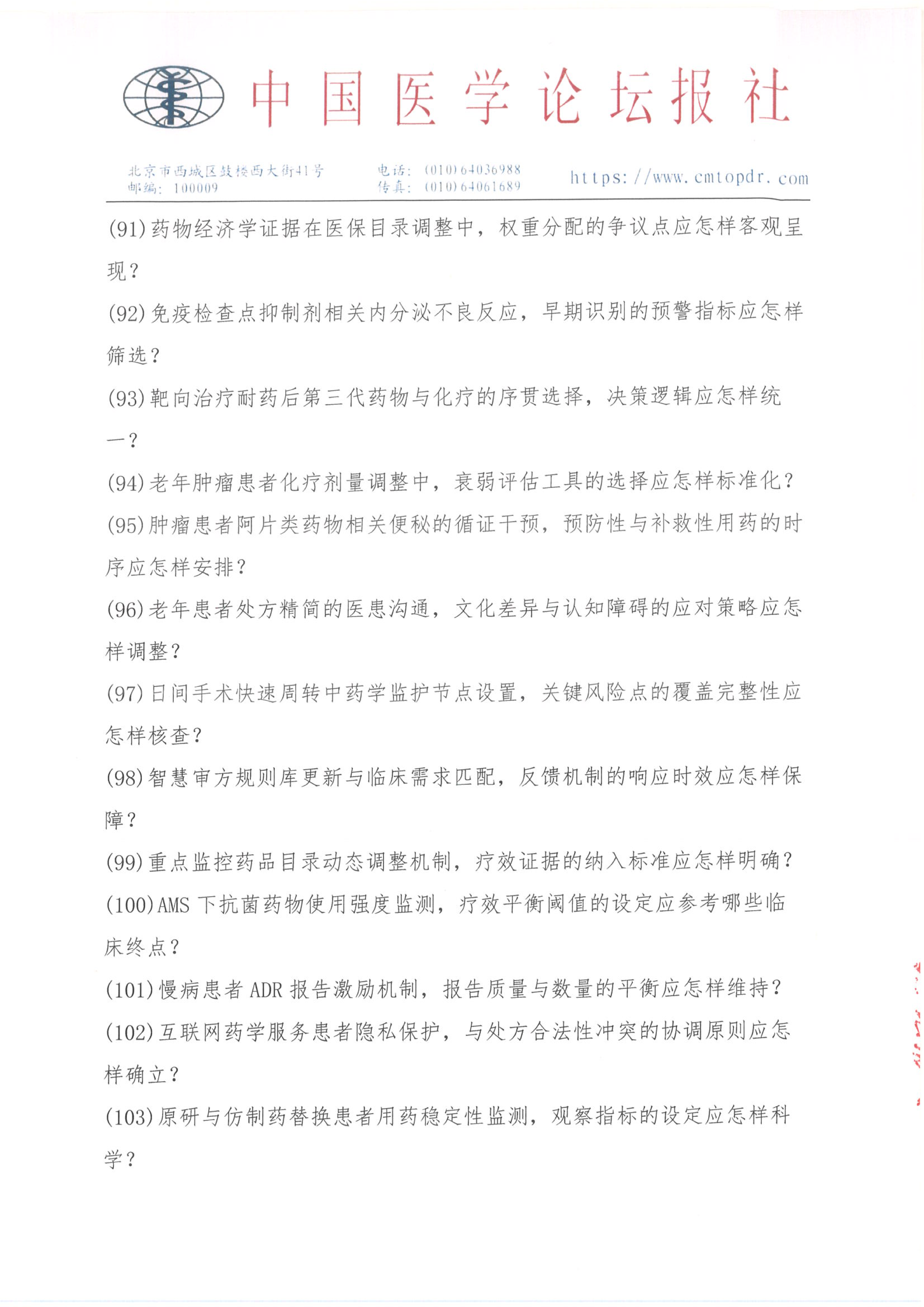 【招商函】健康未来·医药同行 合理用药与慢病管理系列交流会_19.png