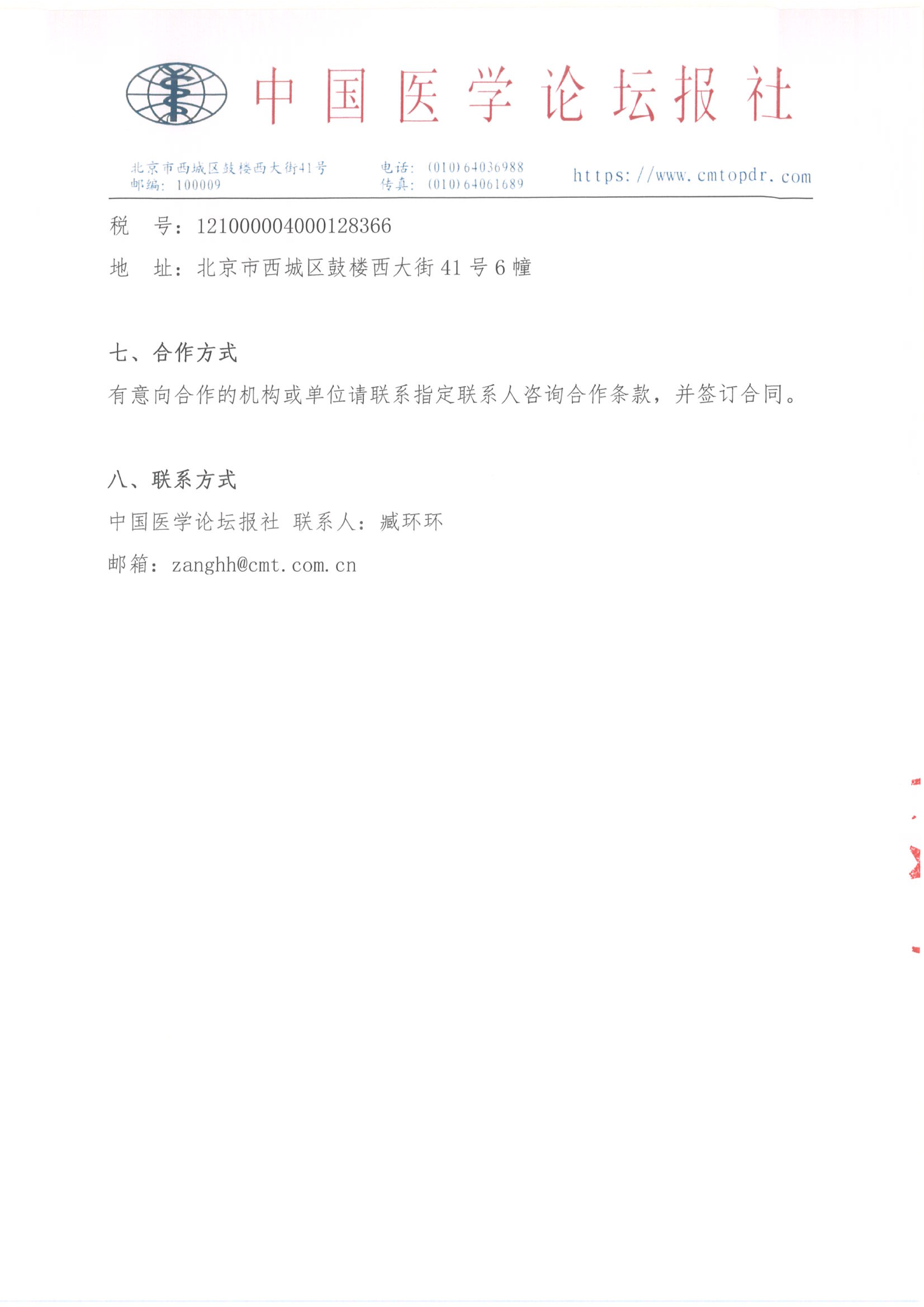 【招商函】健康未来·医药同行 合理用药与慢病管理系列交流会_04.png