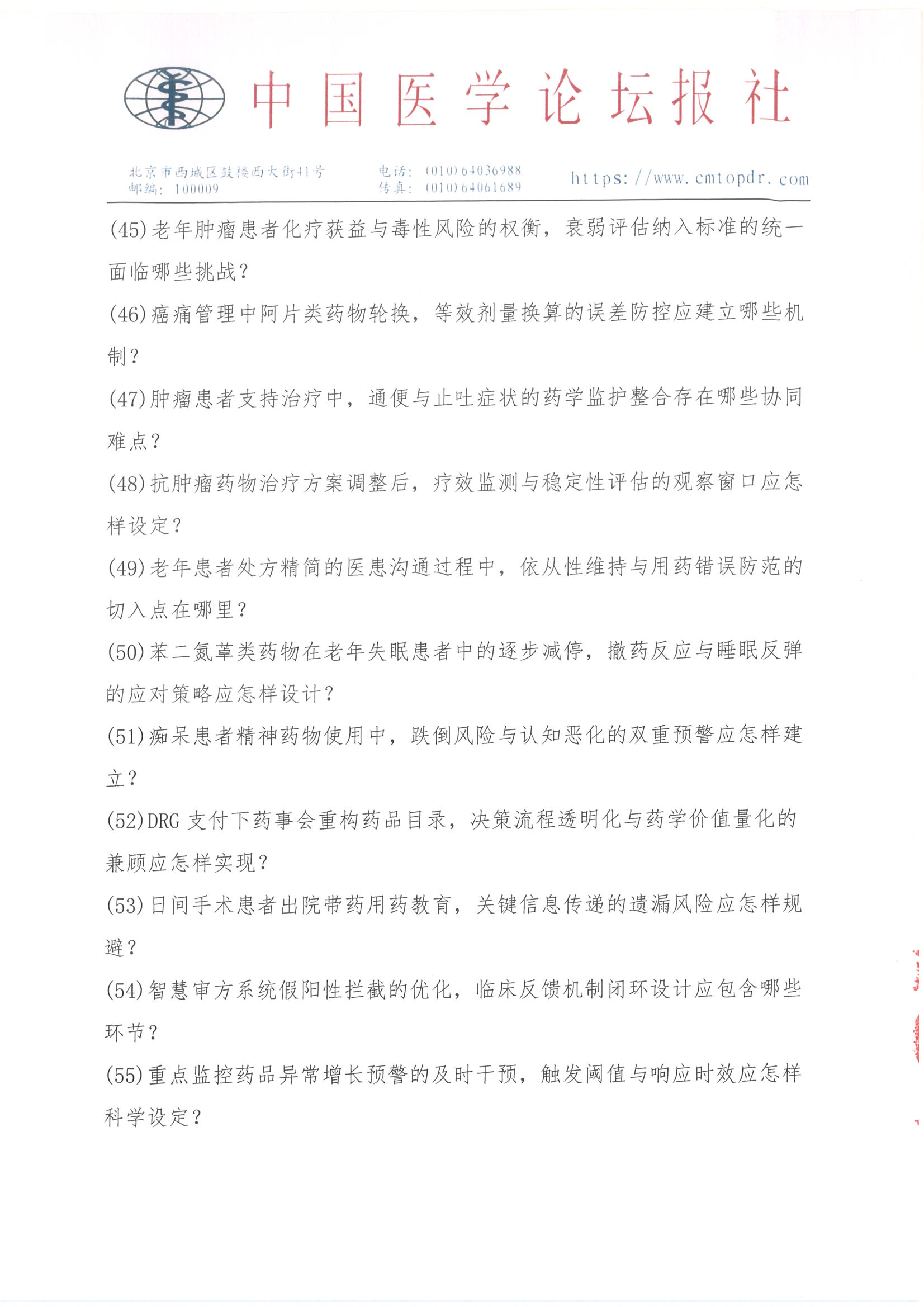 【招商函】健康未来·医药同行 合理用药与慢病管理系列交流会_15.png