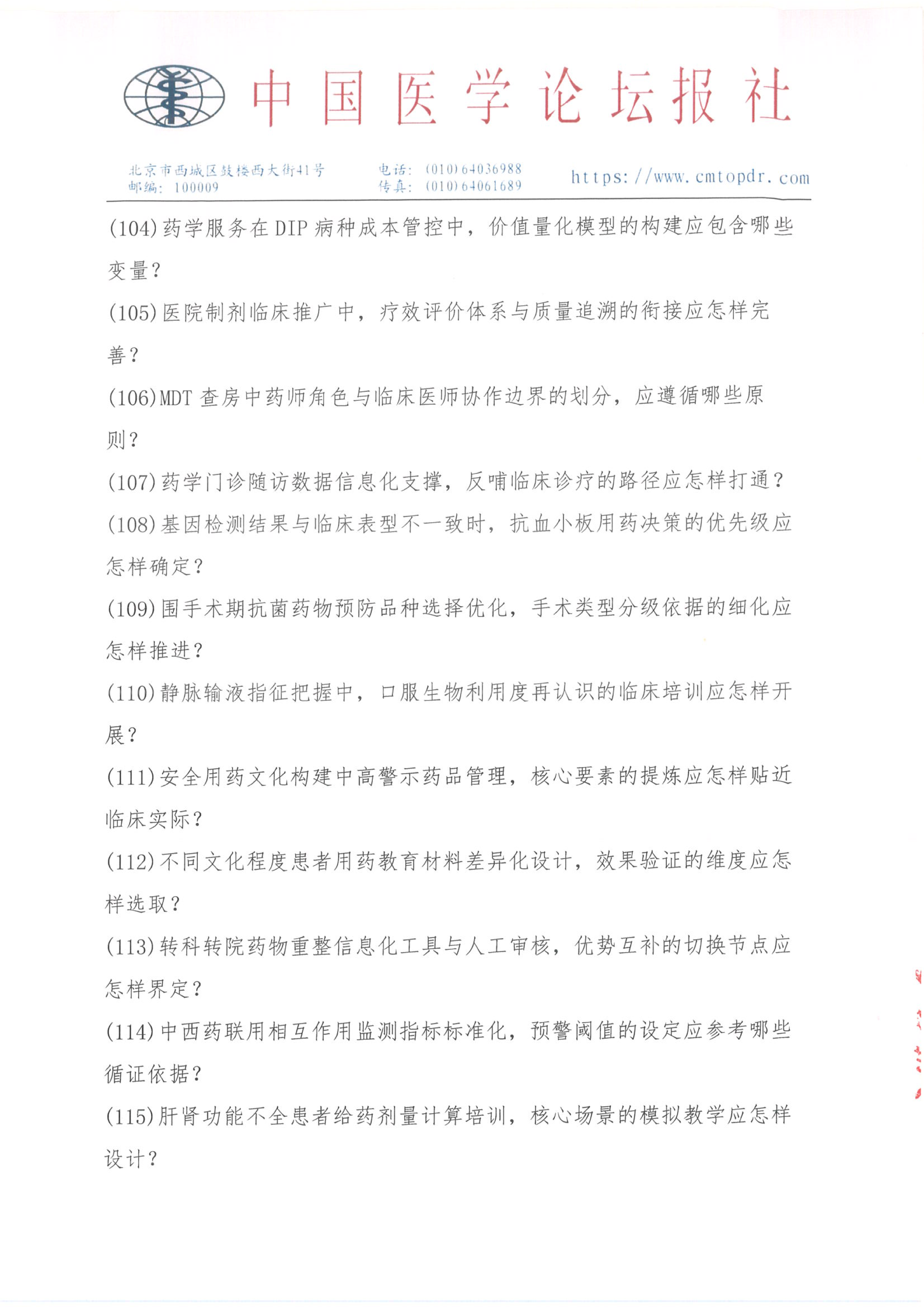 【招商函】健康未来·医药同行 合理用药与慢病管理系列交流会_20.png