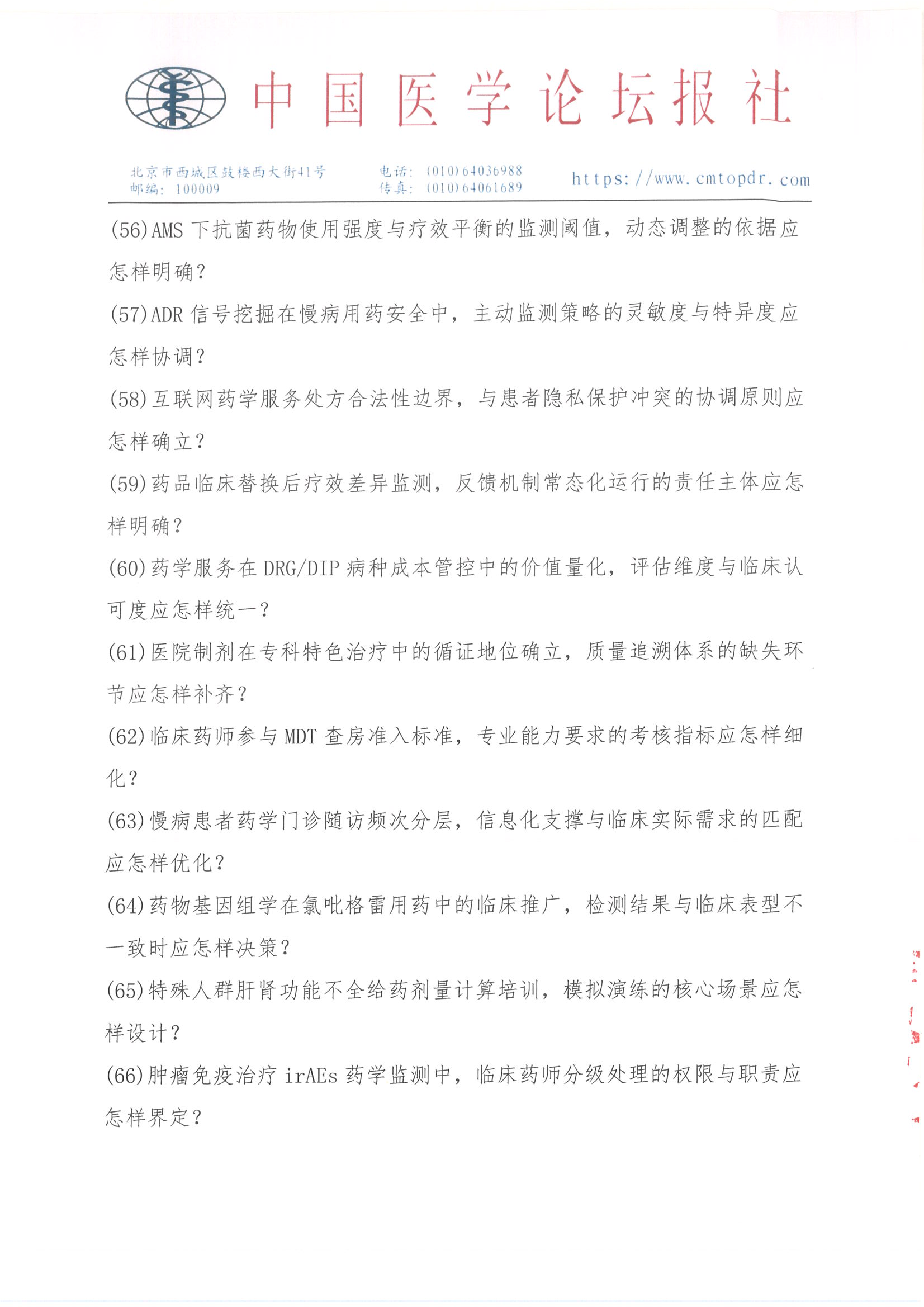 【招商函】健康未来·医药同行 合理用药与慢病管理系列交流会_16.png