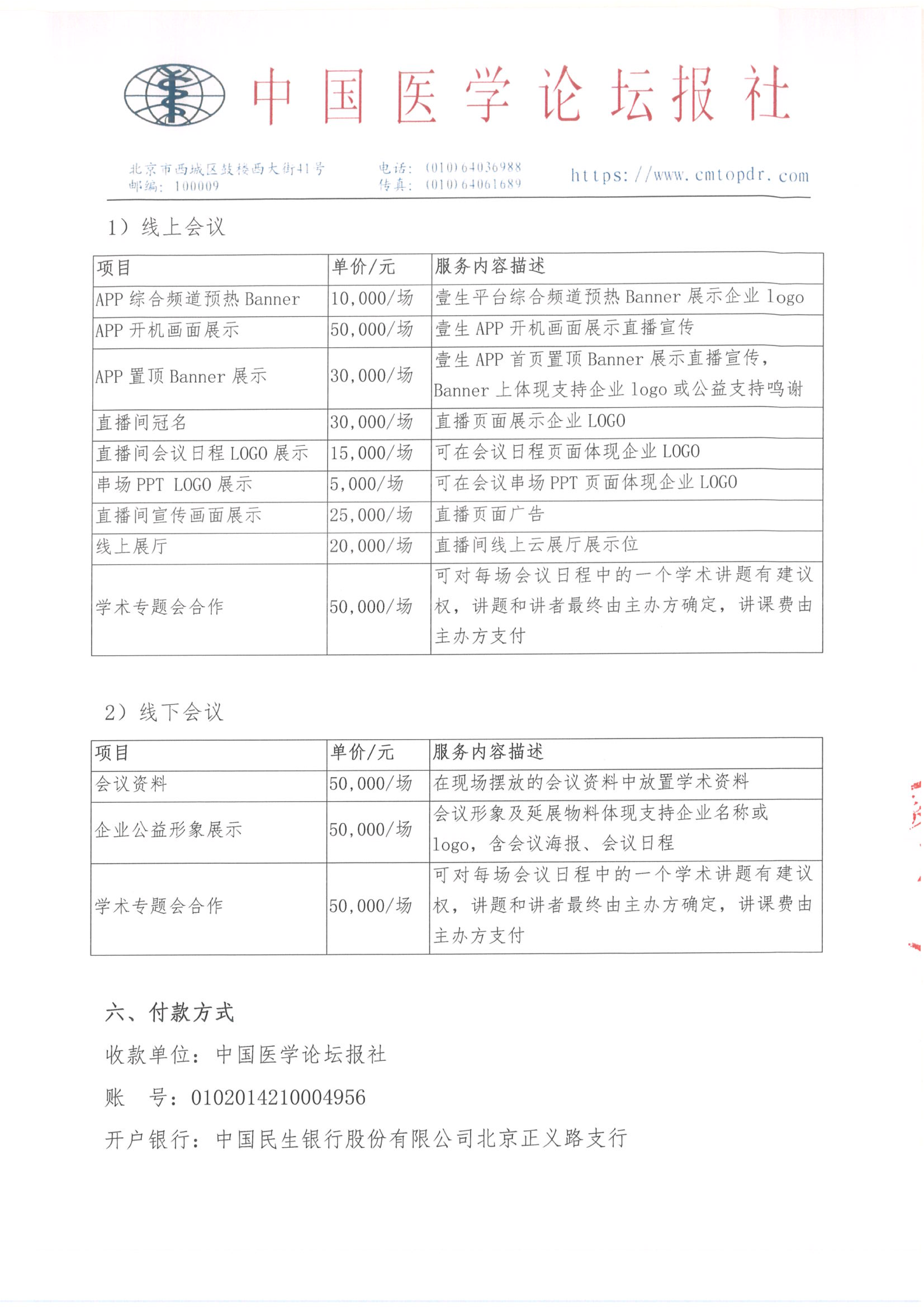 【招商函】健康未来·医药同行 合理用药与慢病管理系列交流会_03.png