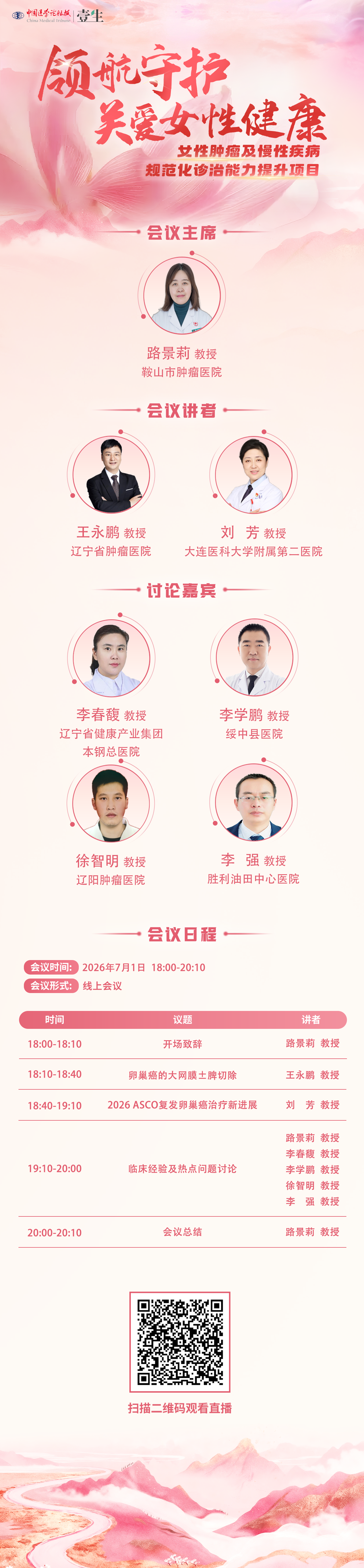 【0701-海报】关爱女性健康-v4.png