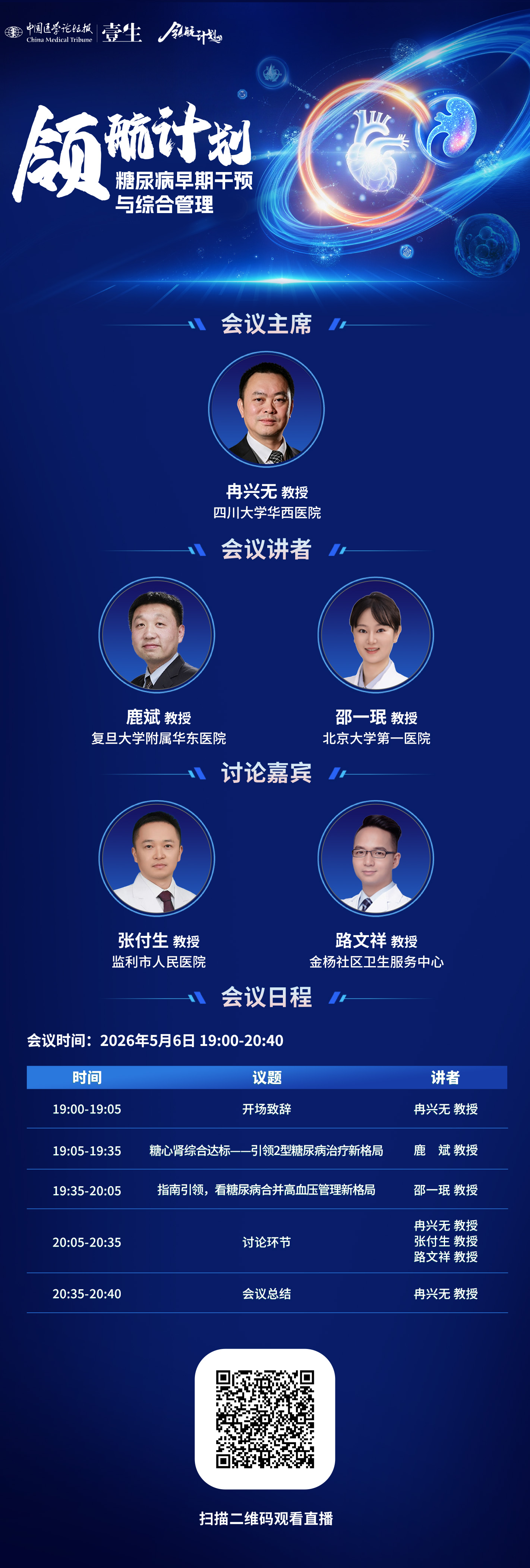 领航计划——糖尿病早期干预与综合管理第-41期5.6.jpg