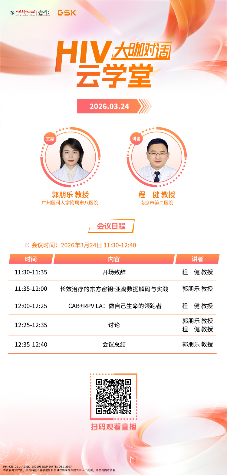 海报-0324HIV云学堂.jpg