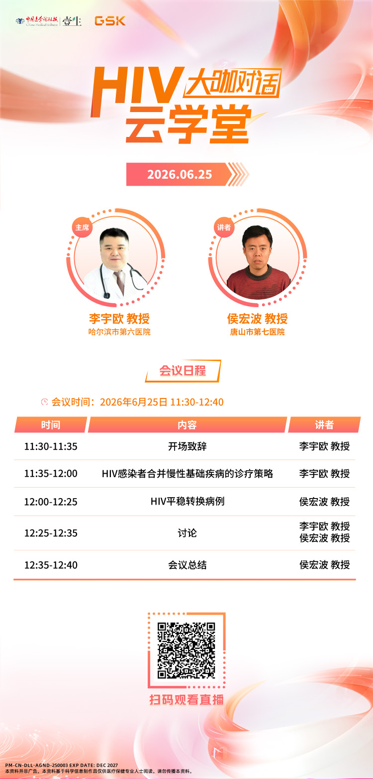 海报-0625HIV云学堂.jpg
