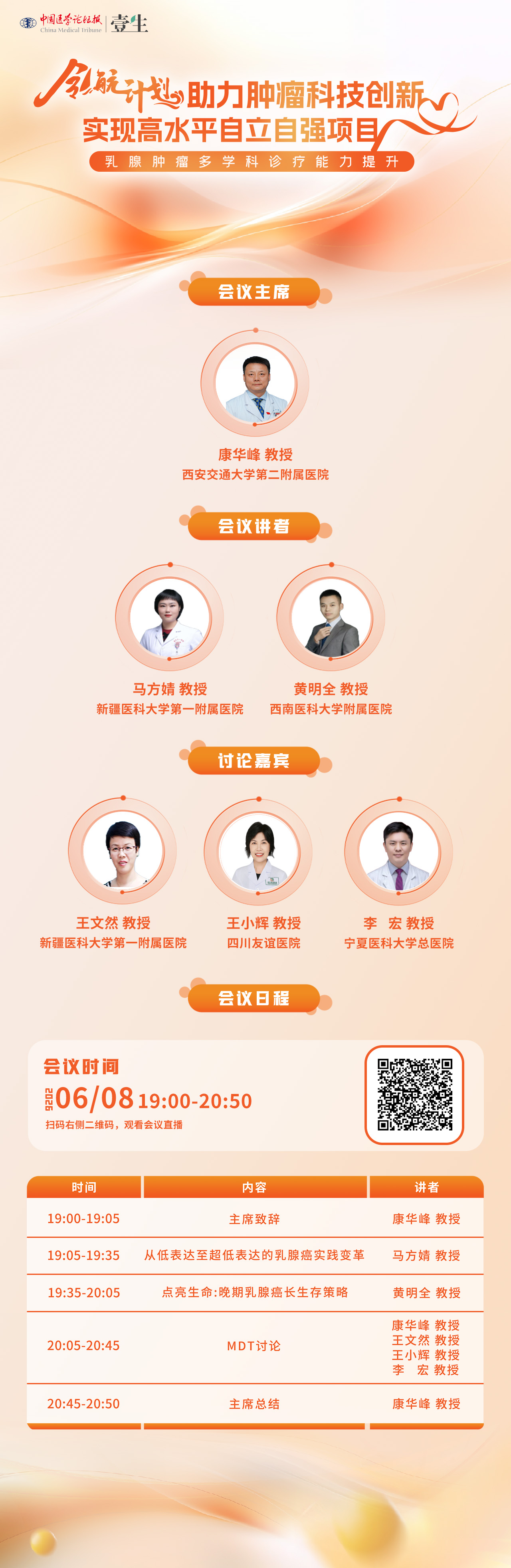 日程海报-0608乳腺肿瘤多学科诊疗能力提升.jpg