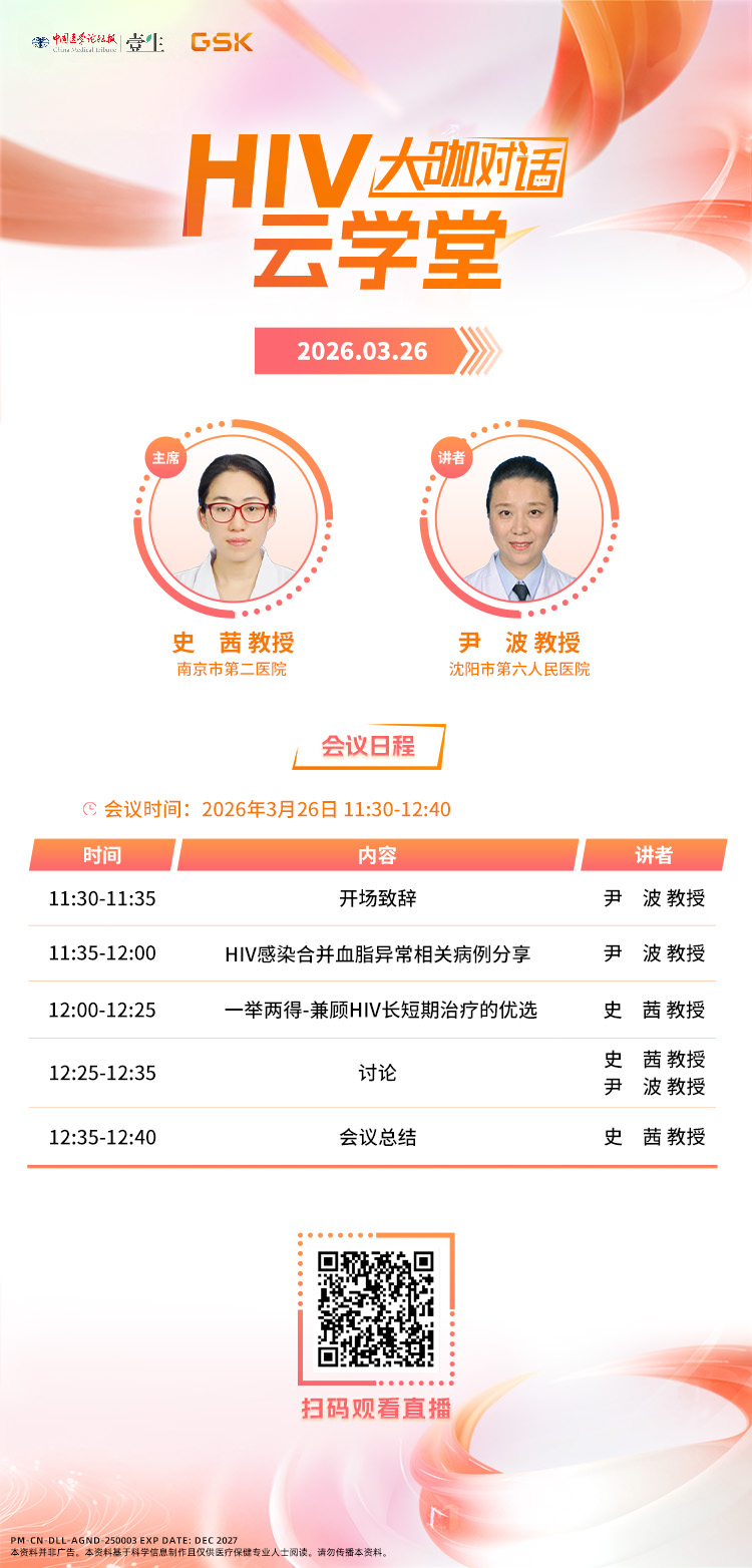 海报-0326HIV云学堂.jpg