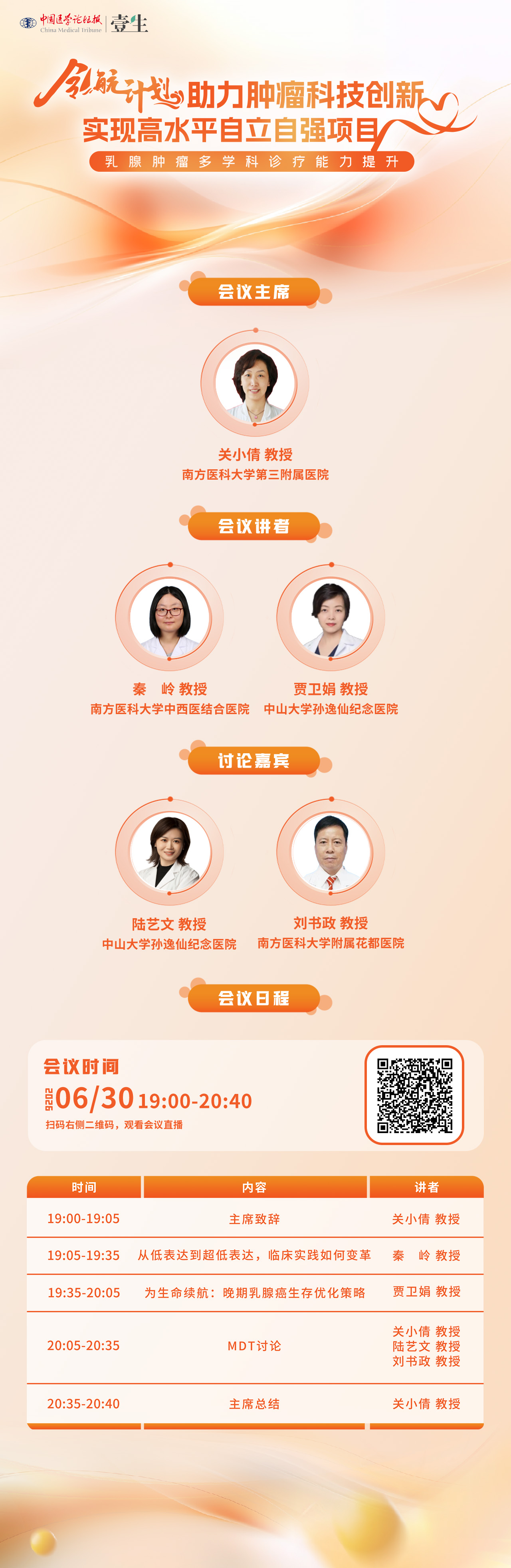 日程海报-0630乳腺肿瘤多学科诊疗能力提升.jpg