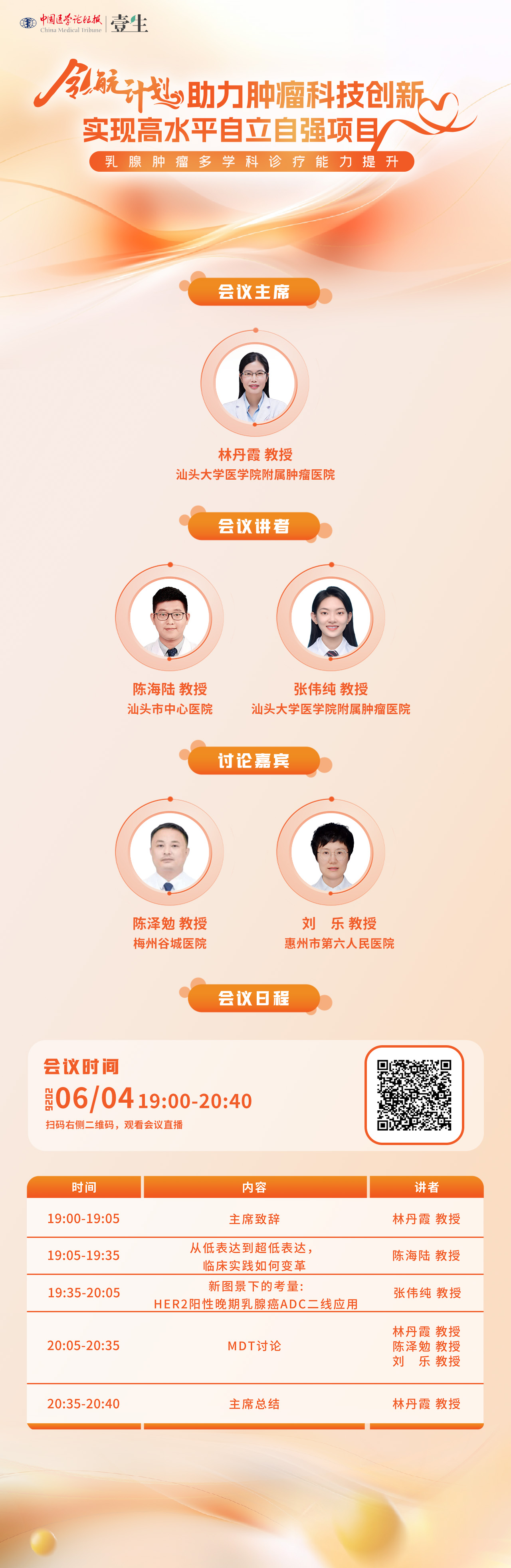 日程海报-0604乳腺肿瘤多学科诊疗能力提升.jpg