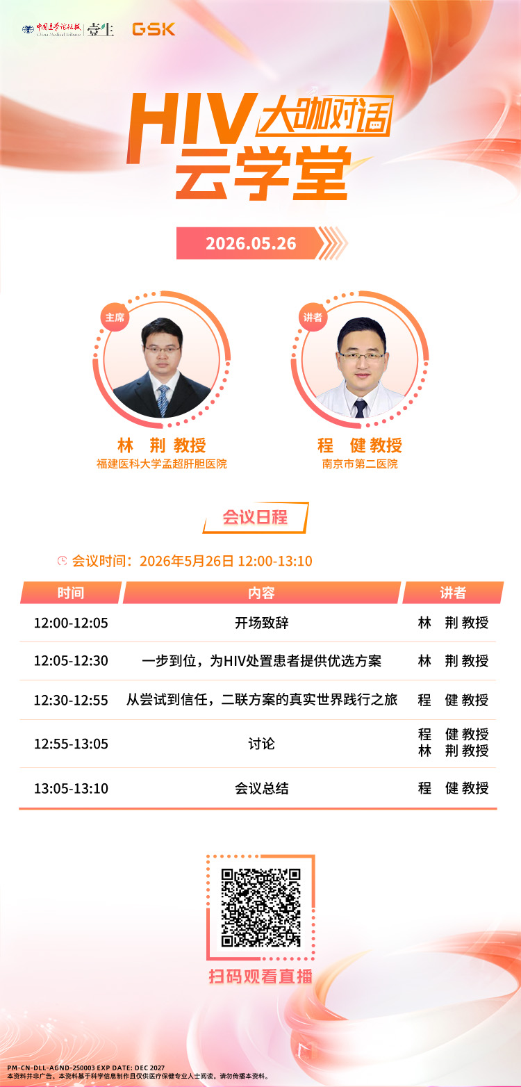 海报-0526HIV云学堂.jpg