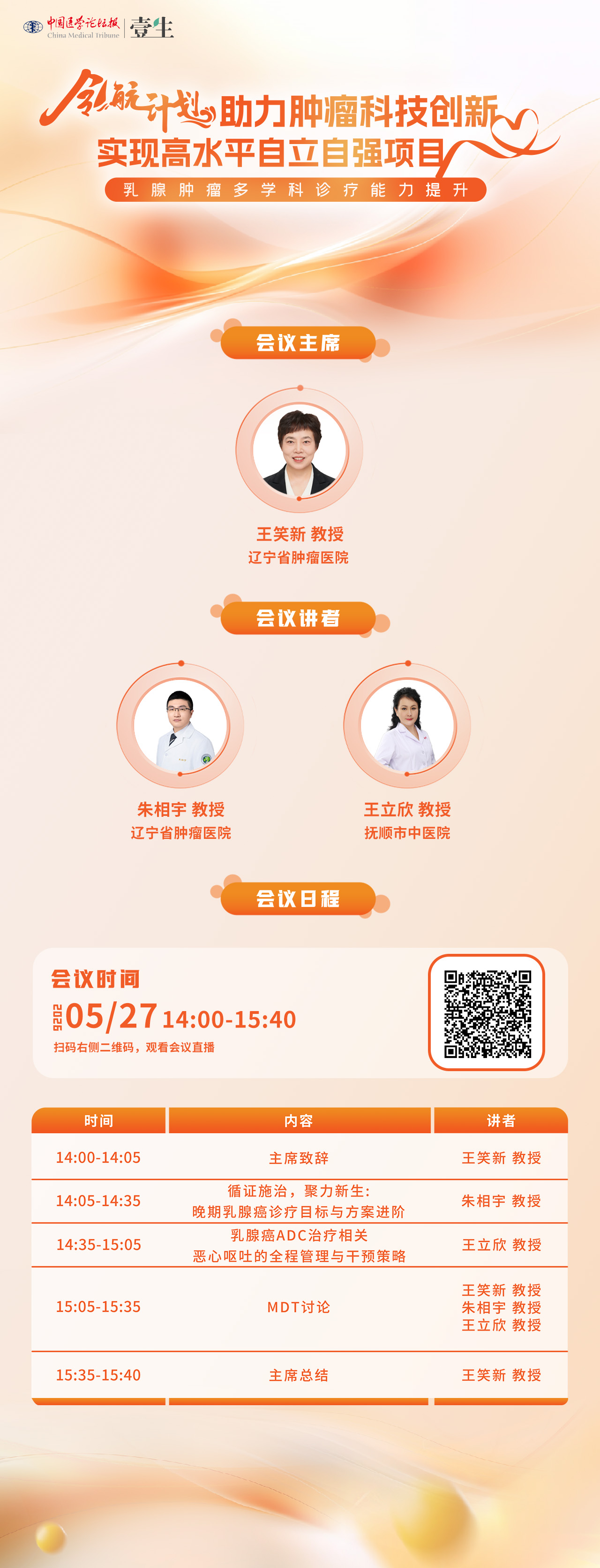 日程海报-0527乳腺肿瘤多学科诊疗能力提升.jpg