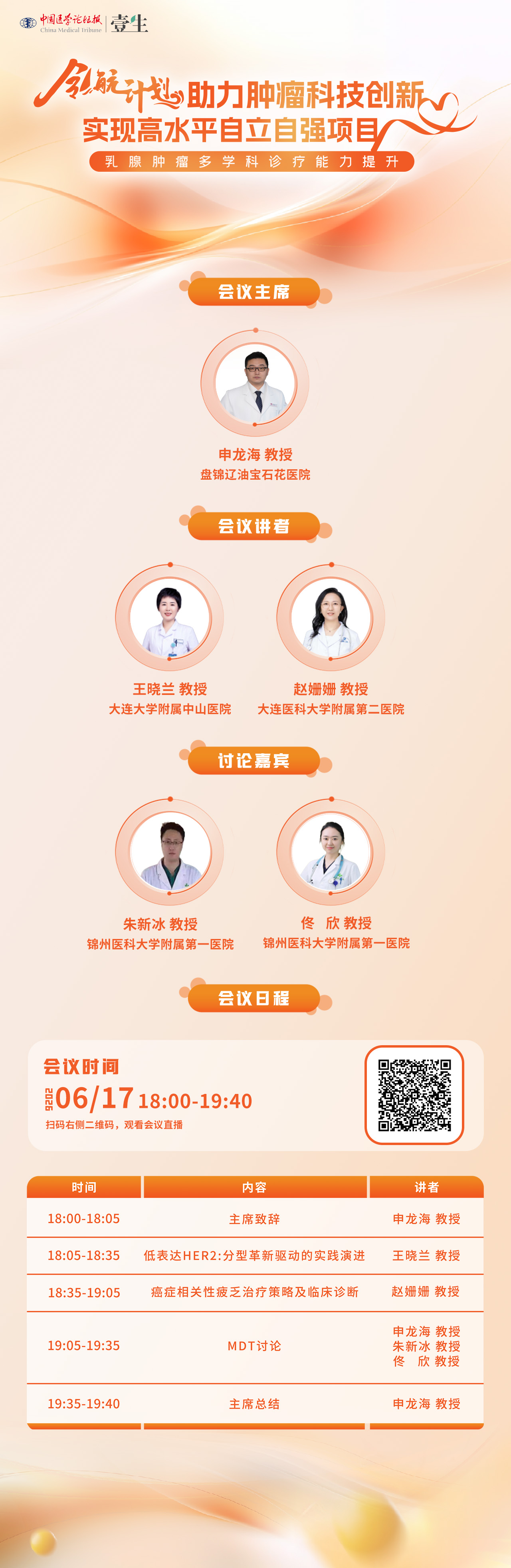 日程海报-0617乳腺肿瘤多学科诊疗能力提升.jpg