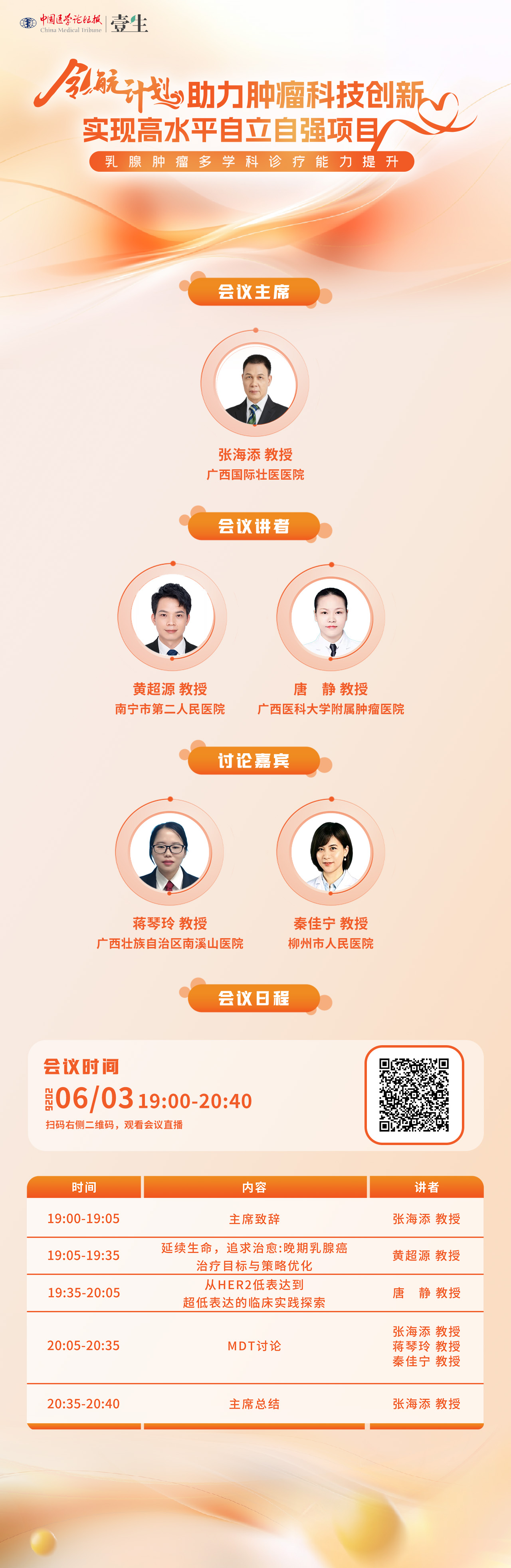 日程海报-0603乳腺肿瘤多学科诊疗能力提升.jpg