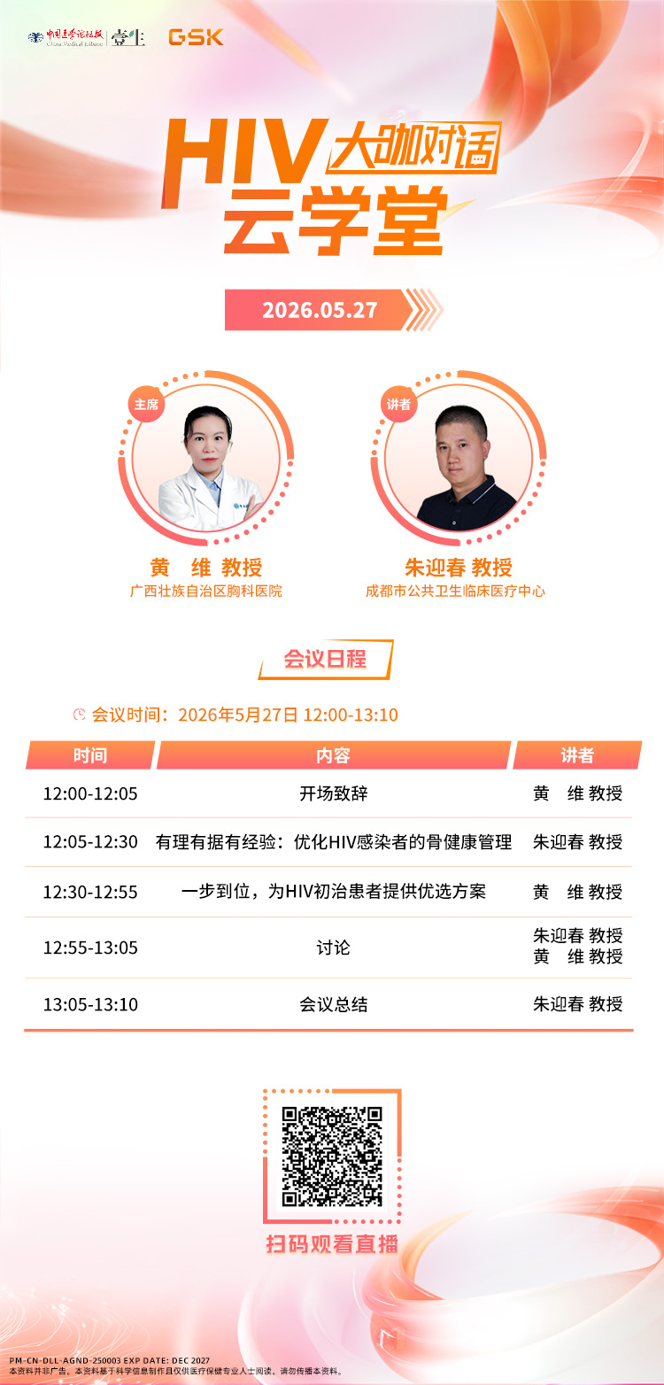 海报-0527HIV云学堂.jpg