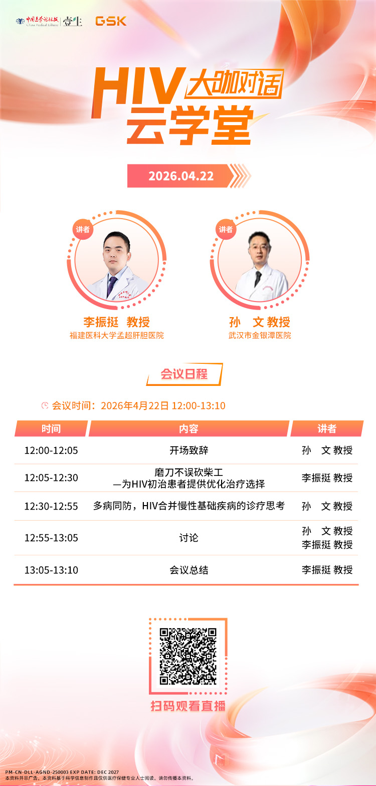 海报-0422HIV云学堂.jpg