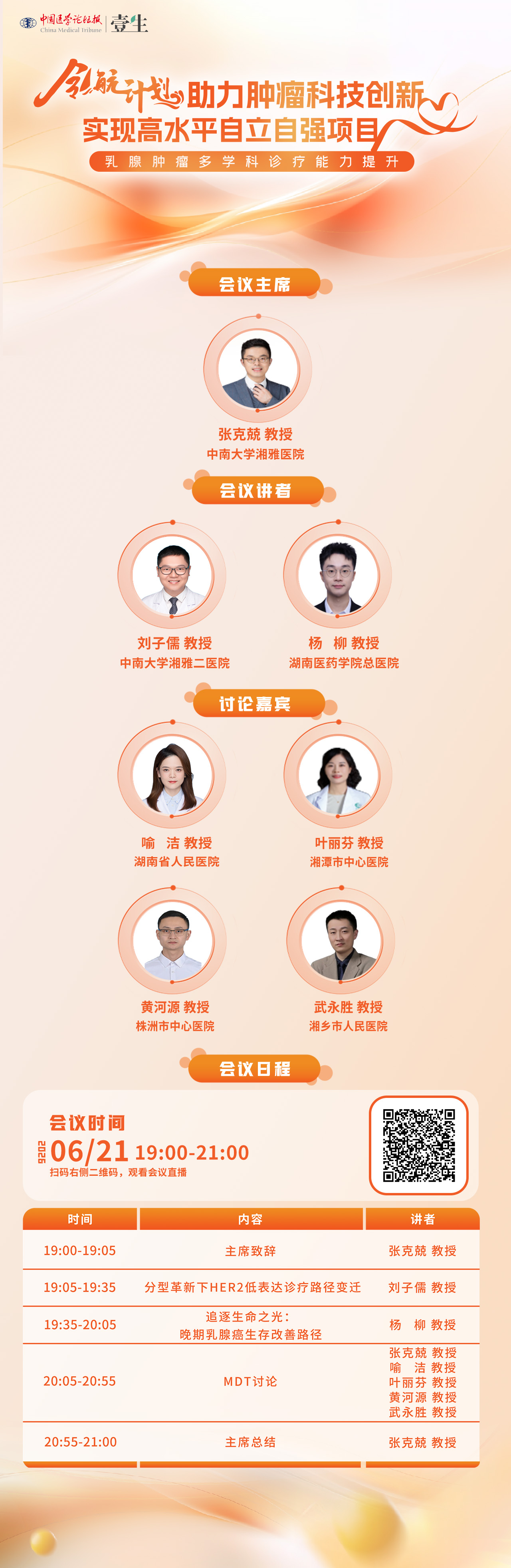 日程海报-0621乳腺肿瘤多学科诊疗能力提升.jpg