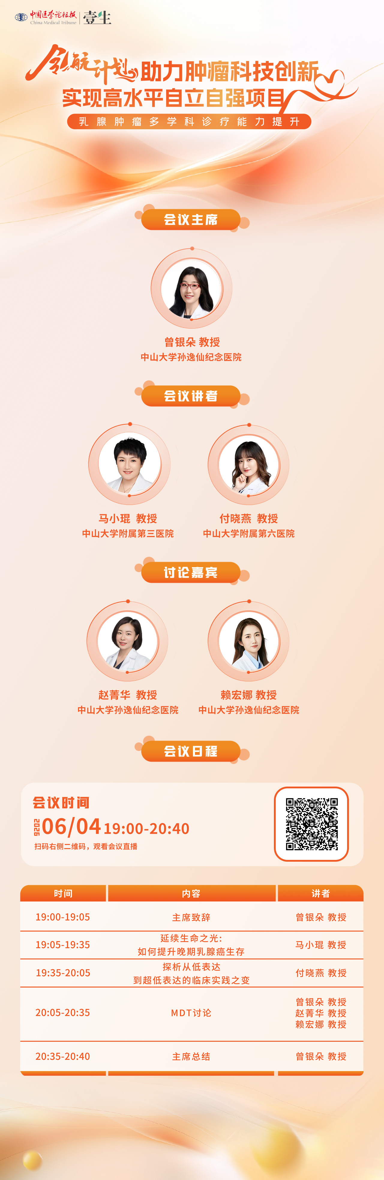 日程海报-0604乳腺肿瘤多学科诊疗能力提升.jpg