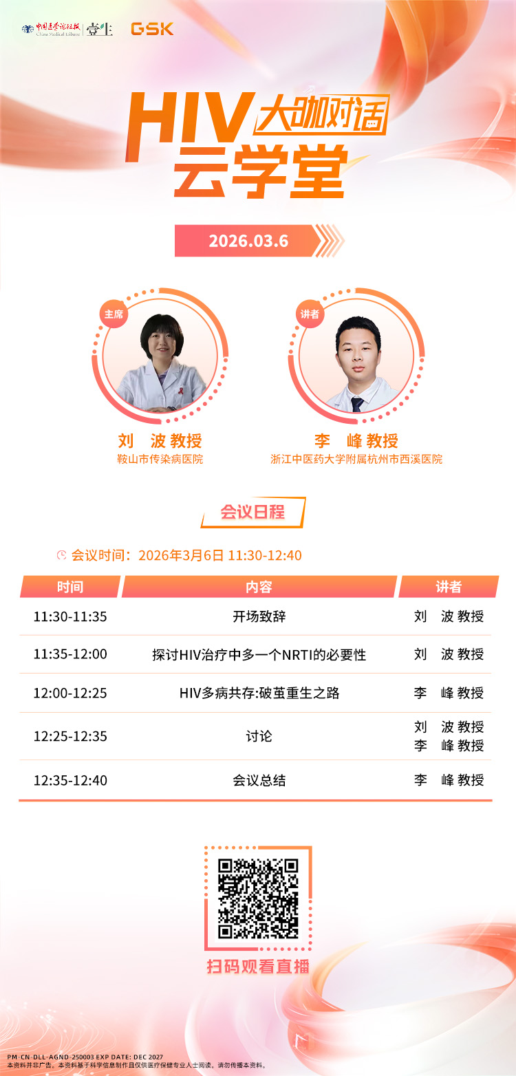 海报-0306HIV云学堂.jpg