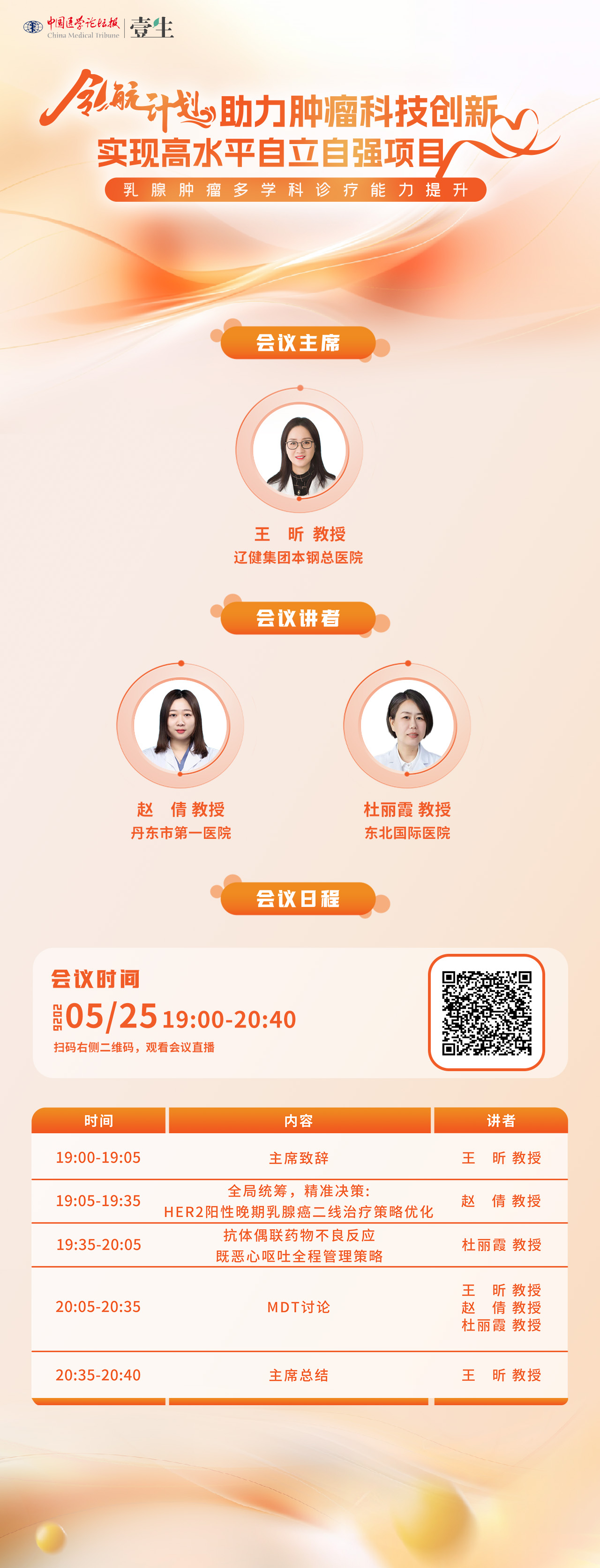 日程海报-0525乳腺肿瘤多学科诊疗能力提升.jpg