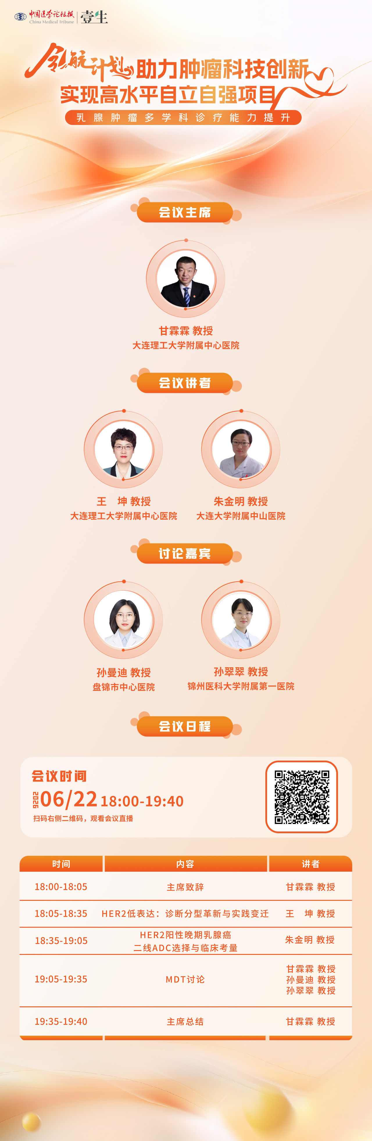 日程海报-0622乳腺肿瘤多学科诊疗能力提升.jpg
